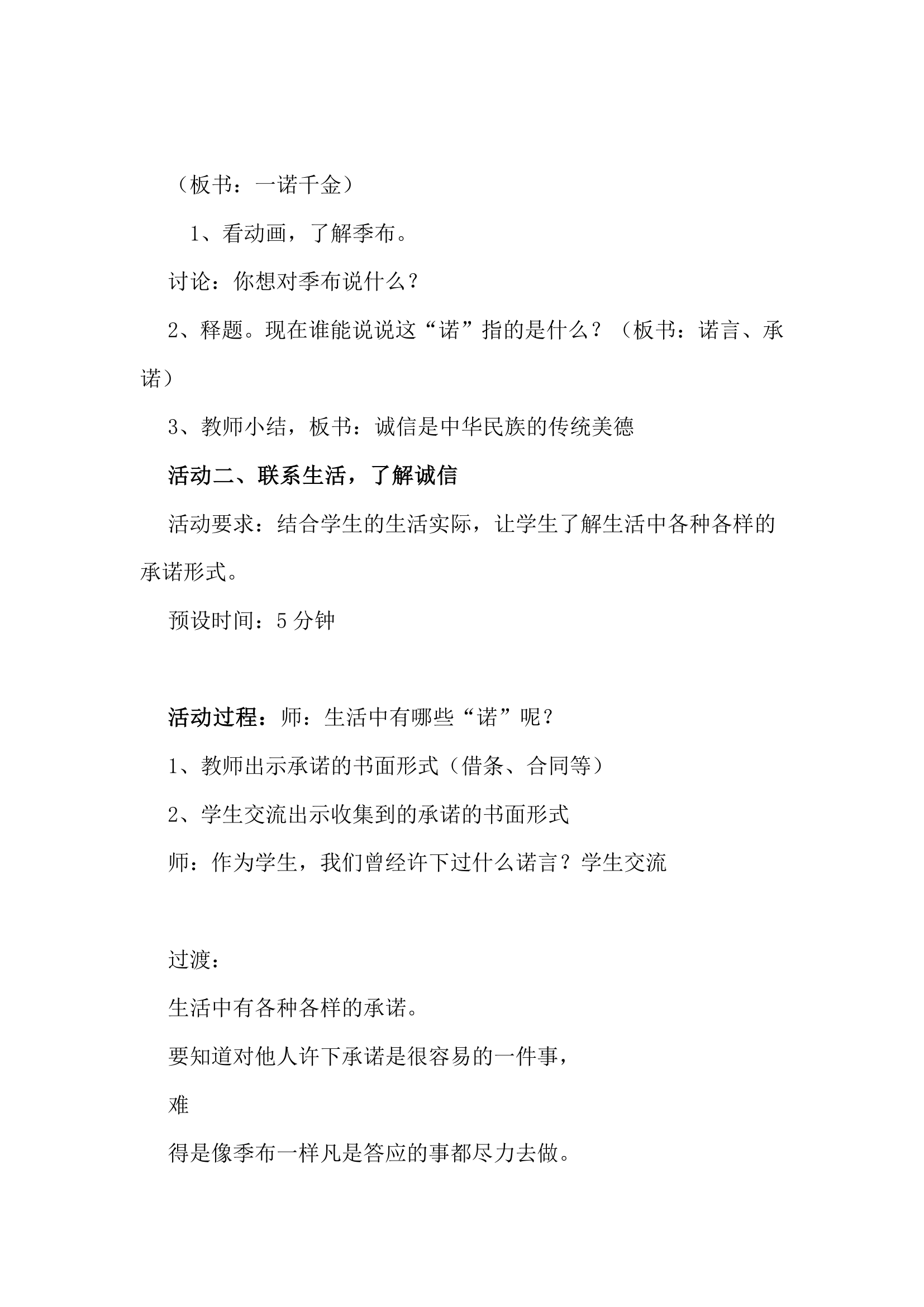 一诺千金教案.doc第3页