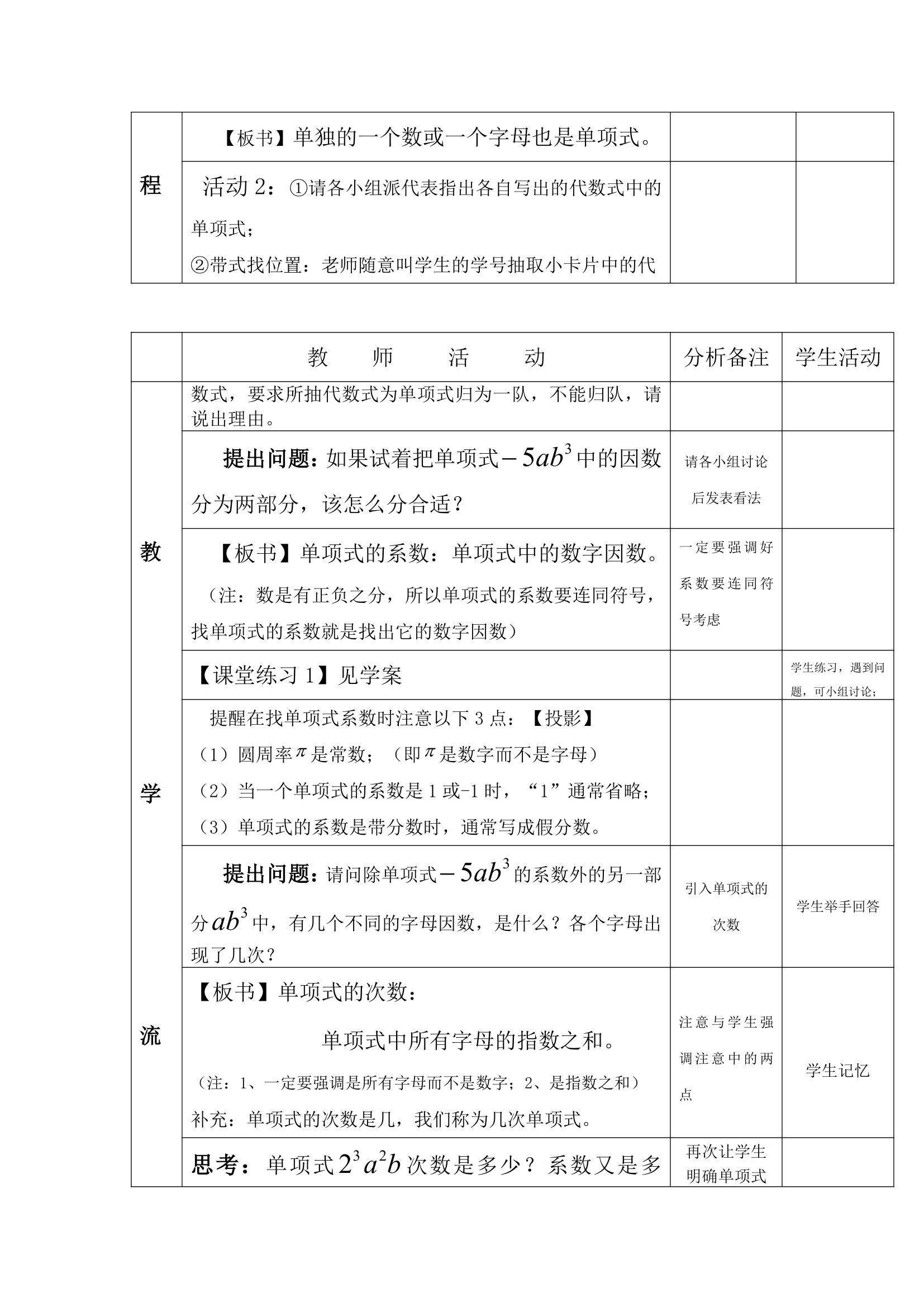 单项式教案.doc第3页