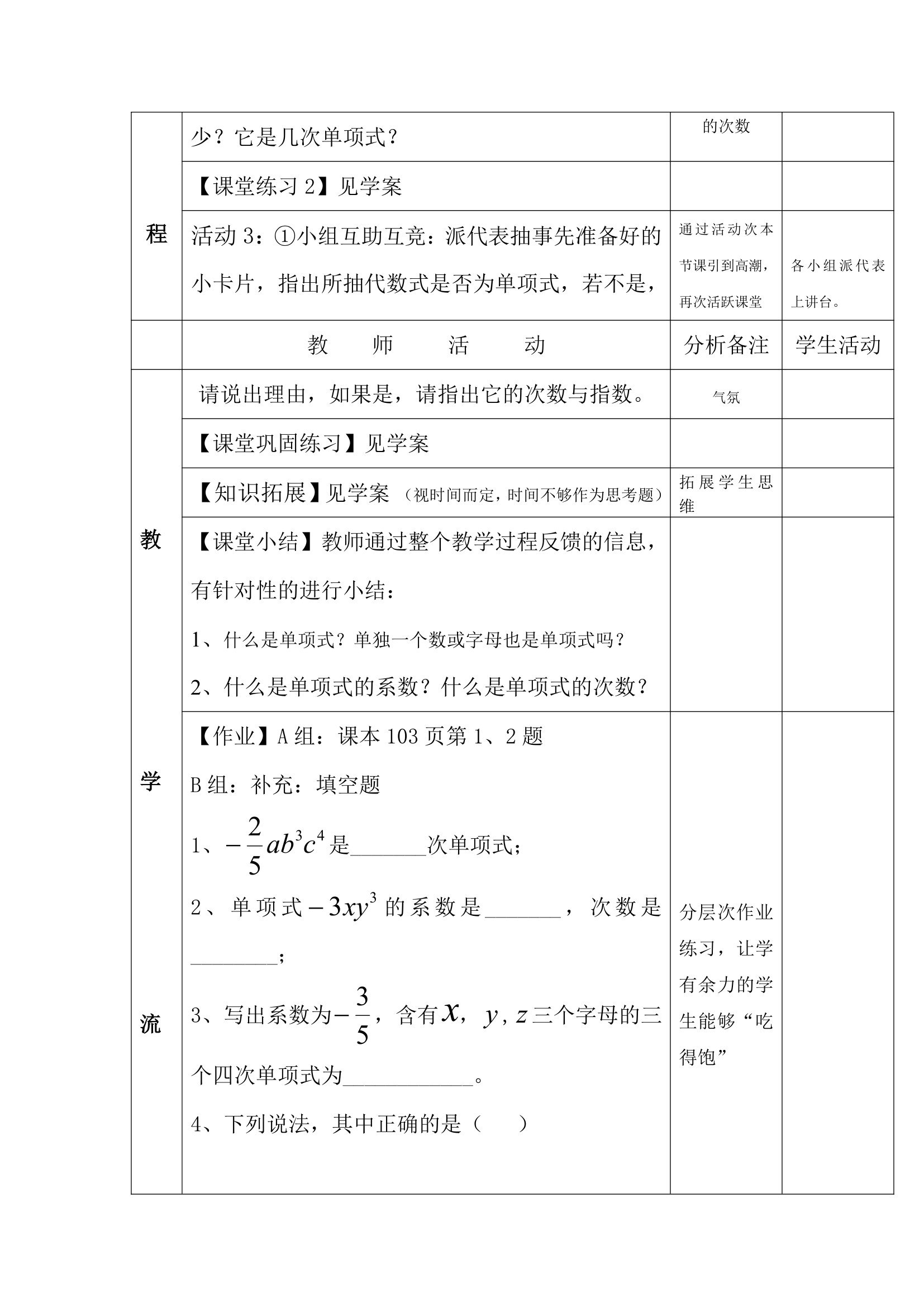 单项式教案.doc第4页