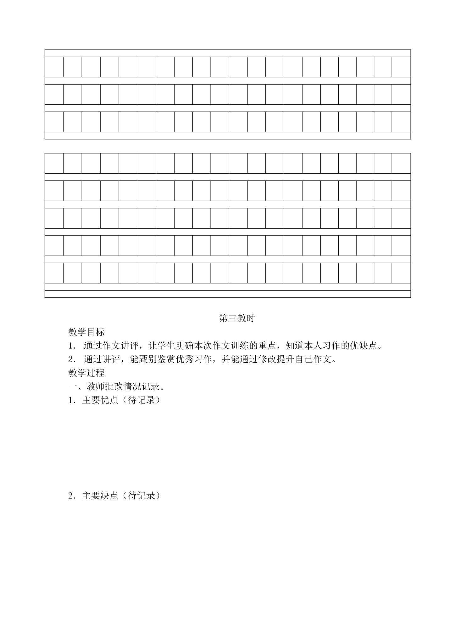 2015-2016年度中考语文作文复习（4）立意（二）教学案.doc第6页