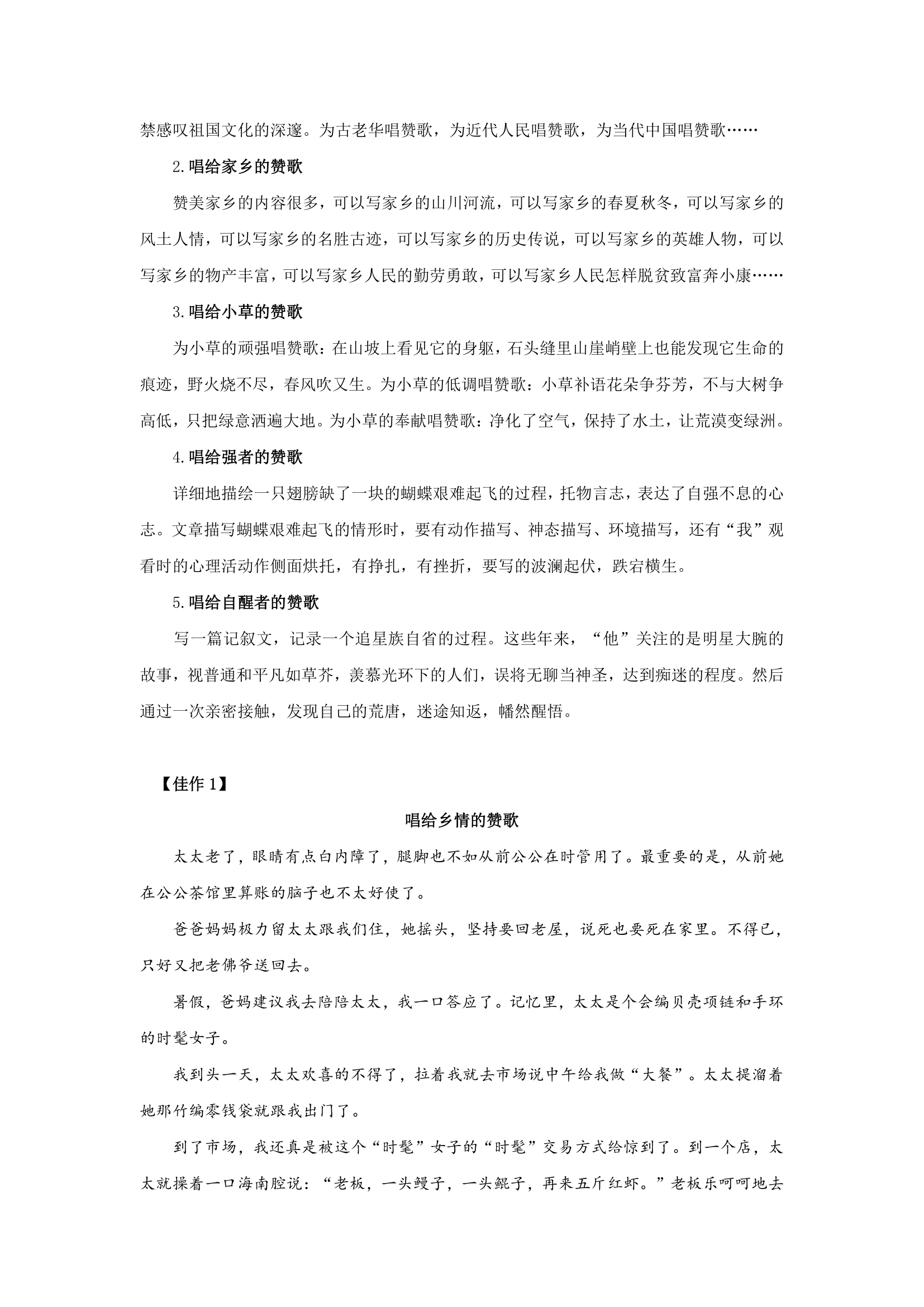 唱给____________的赞歌-备战2020中考之半命题作文满分攻略.doc第2页