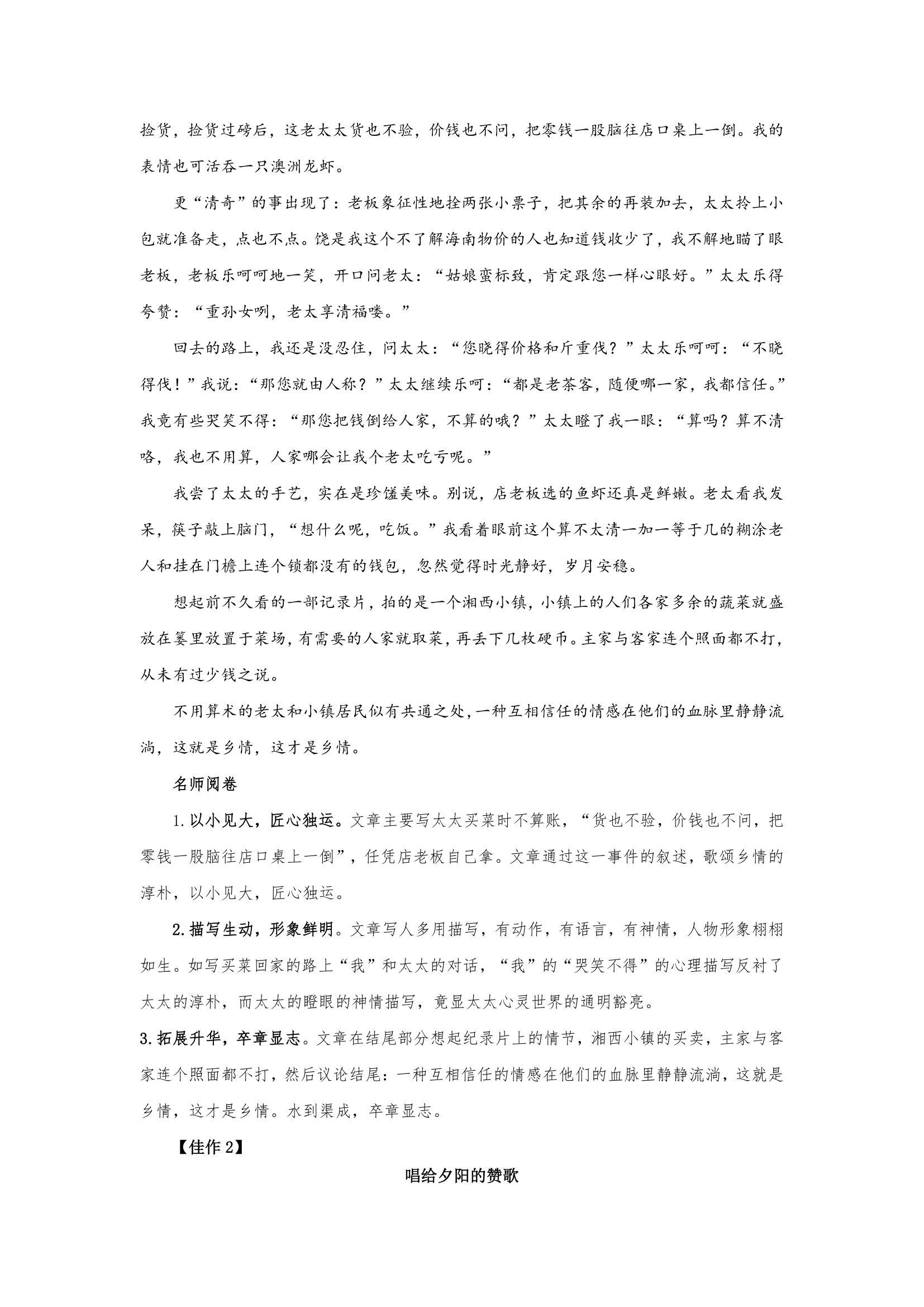 唱给____________的赞歌-备战2020中考之半命题作文满分攻略.doc第3页