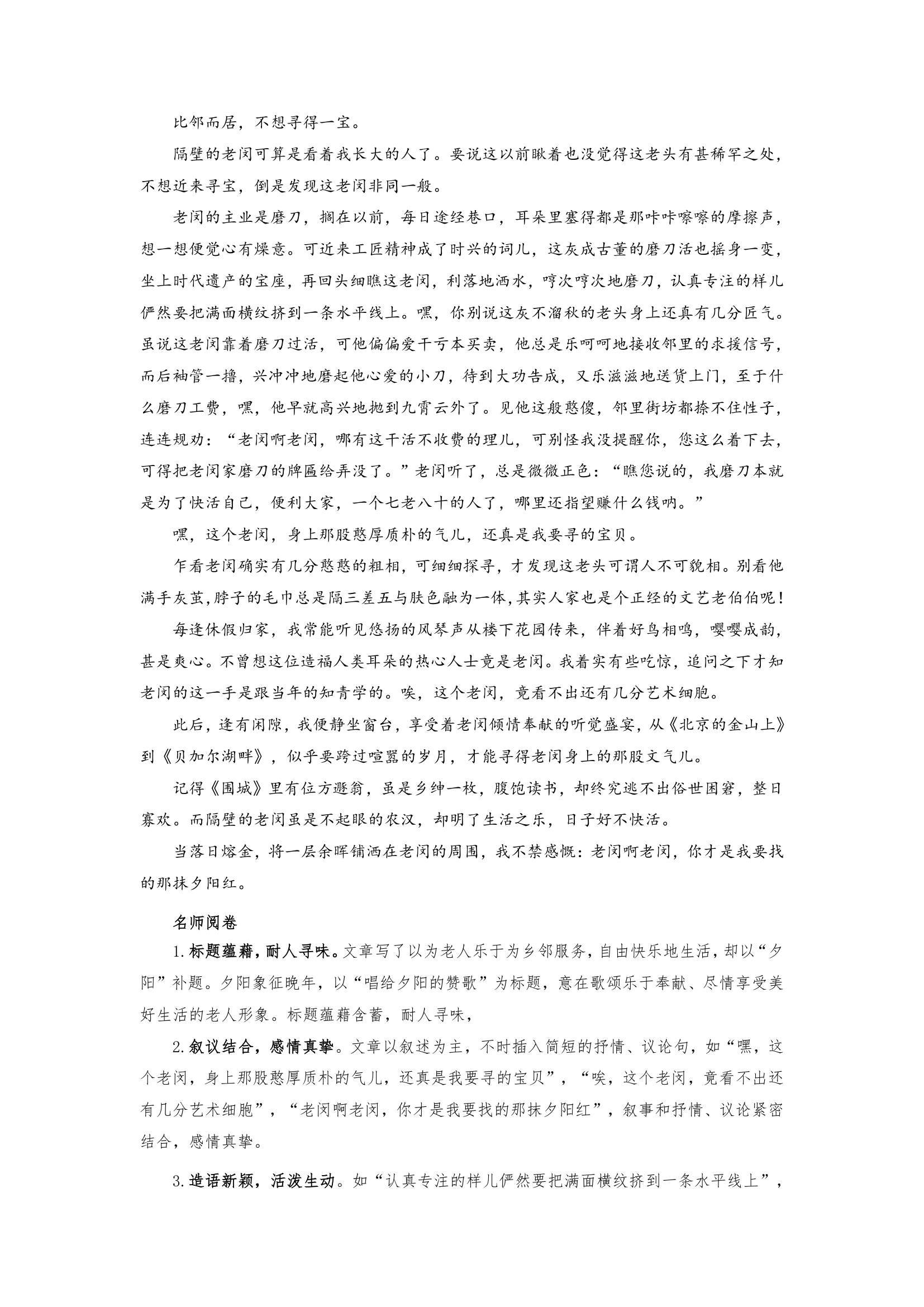 唱给____________的赞歌-备战2020中考之半命题作文满分攻略.doc第4页