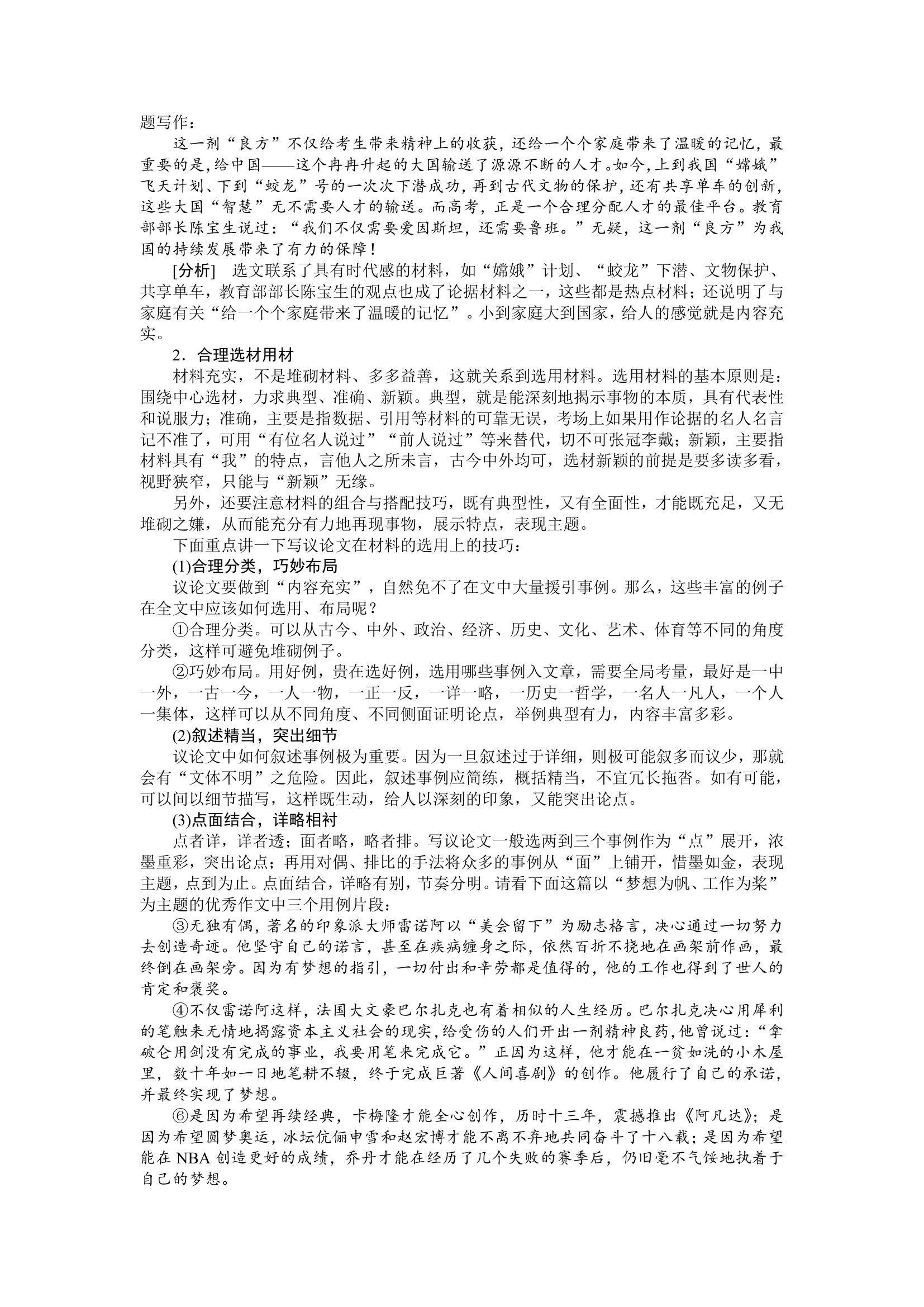 2021届高三作文写作指导系列3 如何由“内容单薄”到“内容充实” 学案.doc第2页