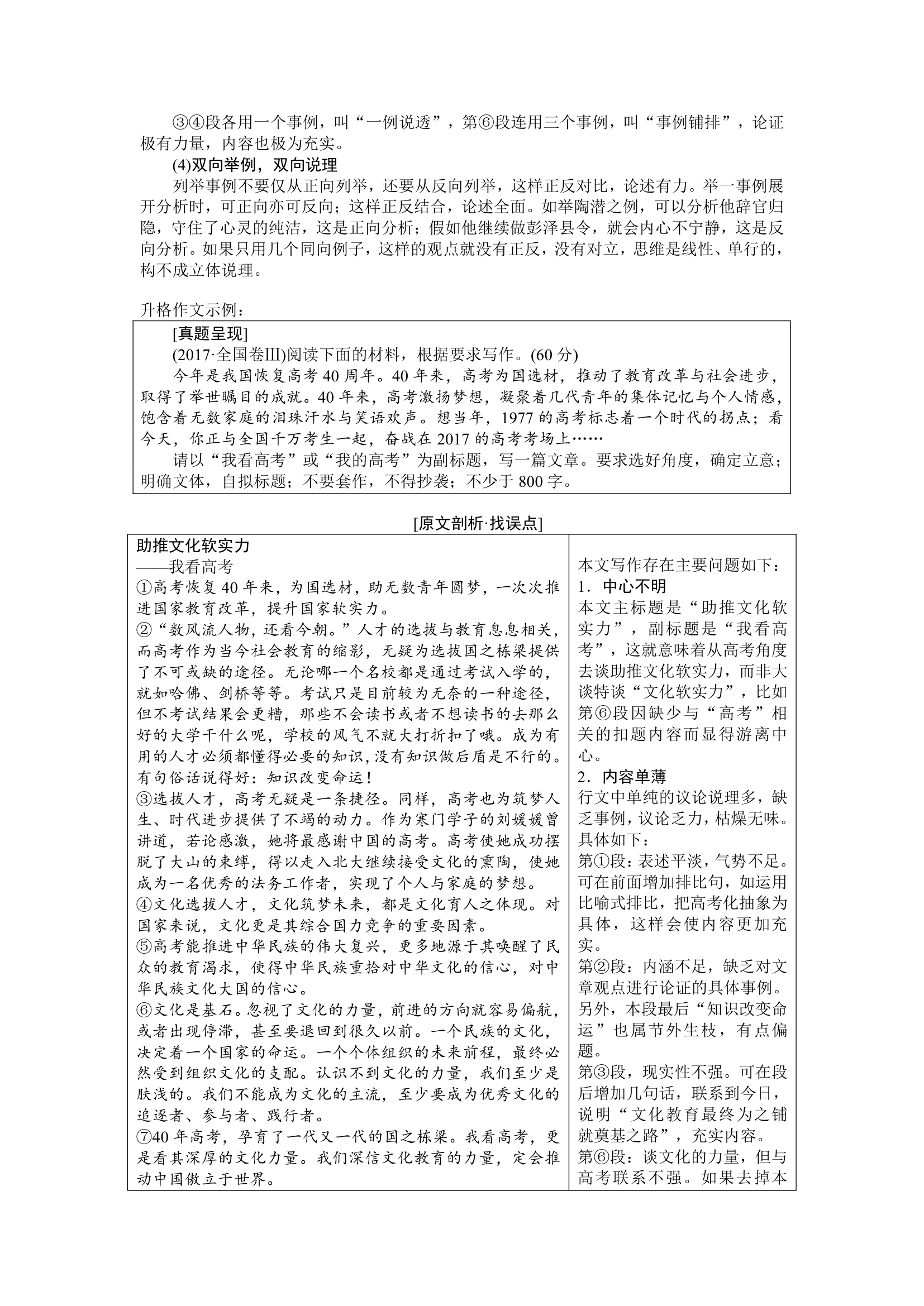 2021届高三作文写作指导系列3 如何由“内容单薄”到“内容充实” 学案.doc第3页