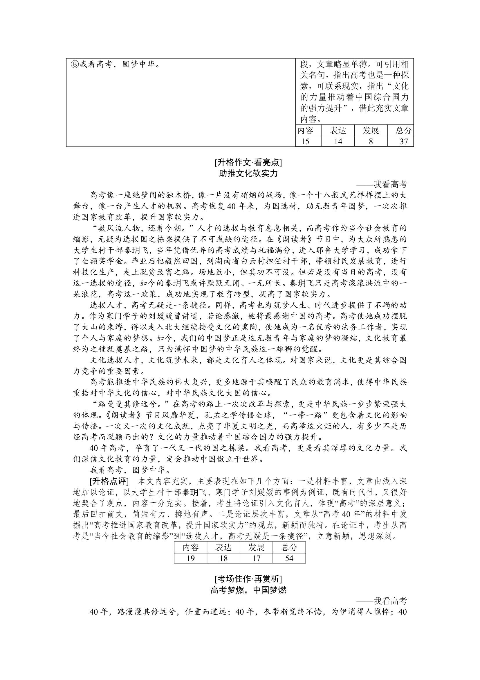 2021届高三作文写作指导系列3 如何由“内容单薄”到“内容充实” 学案.doc第4页