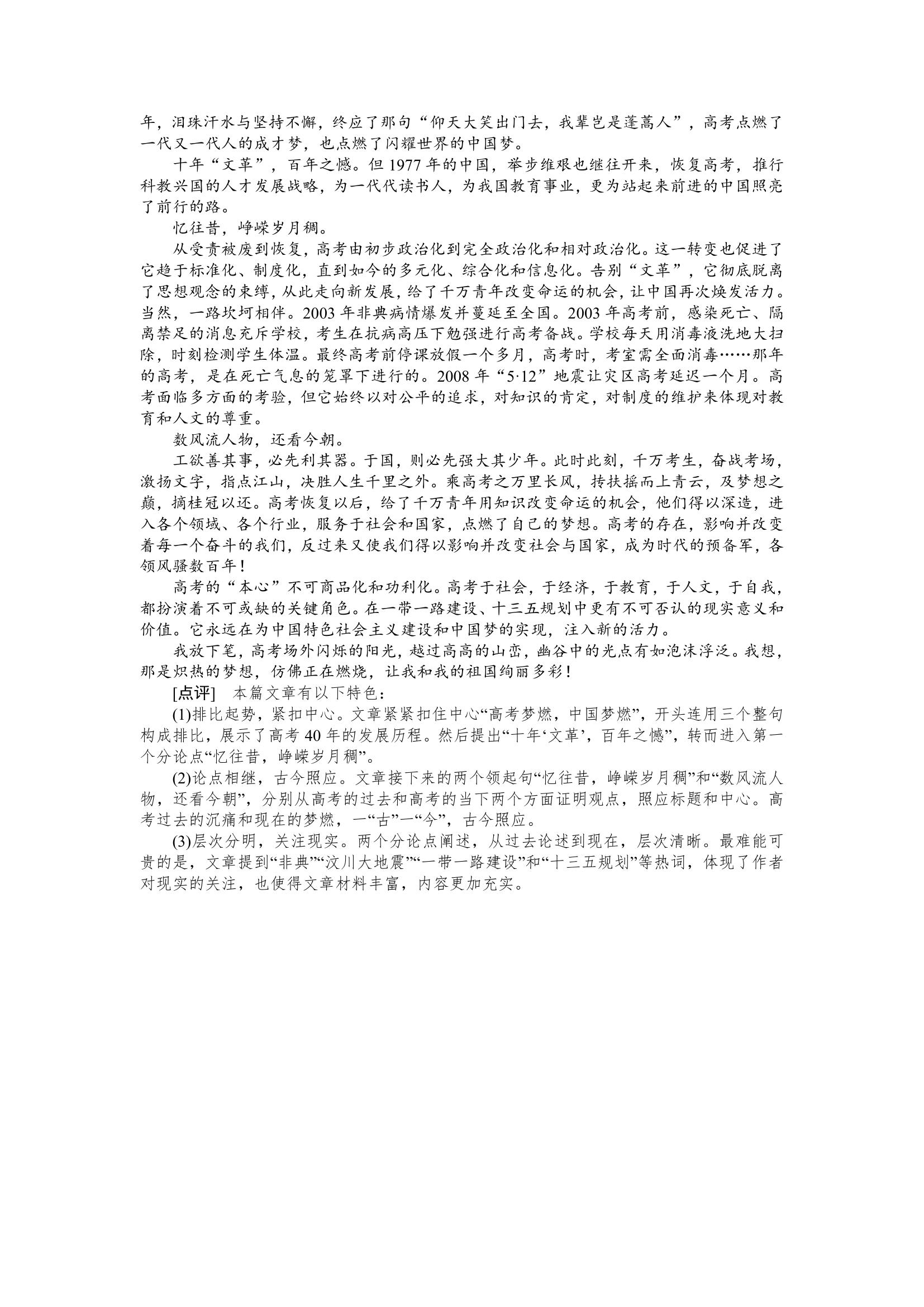 2021届高三作文写作指导系列3 如何由“内容单薄”到“内容充实” 学案.doc第5页