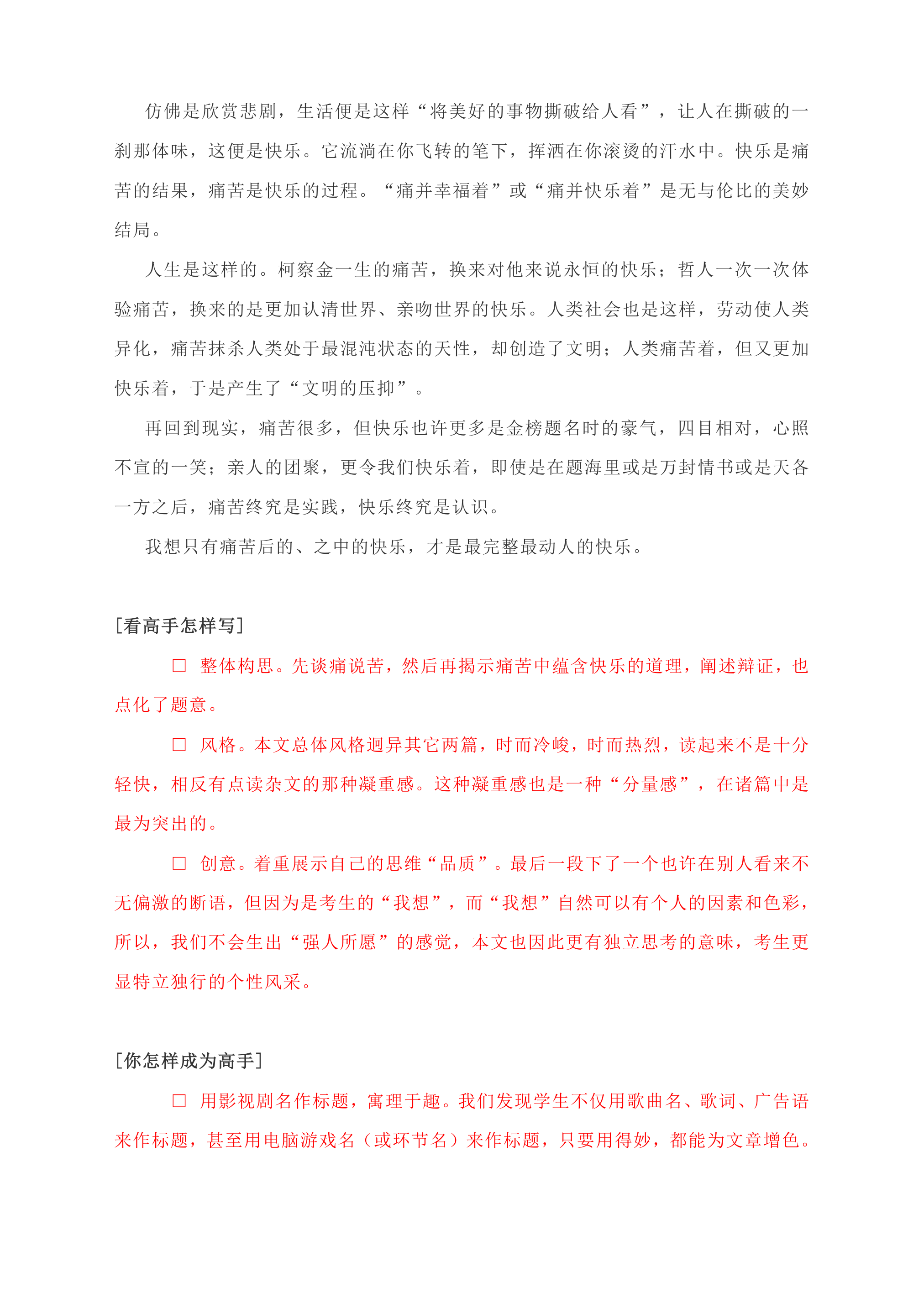 名师评点中考作文：感受快乐 （附：题意剖析及怎样成为高手）.doc第5页