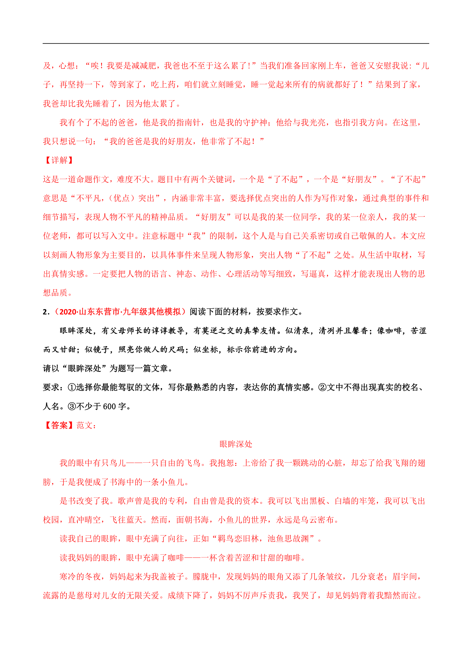 主题词02 亲情友谊-【决胜中考】备战2021年中考作文之主题训练.doc第2页