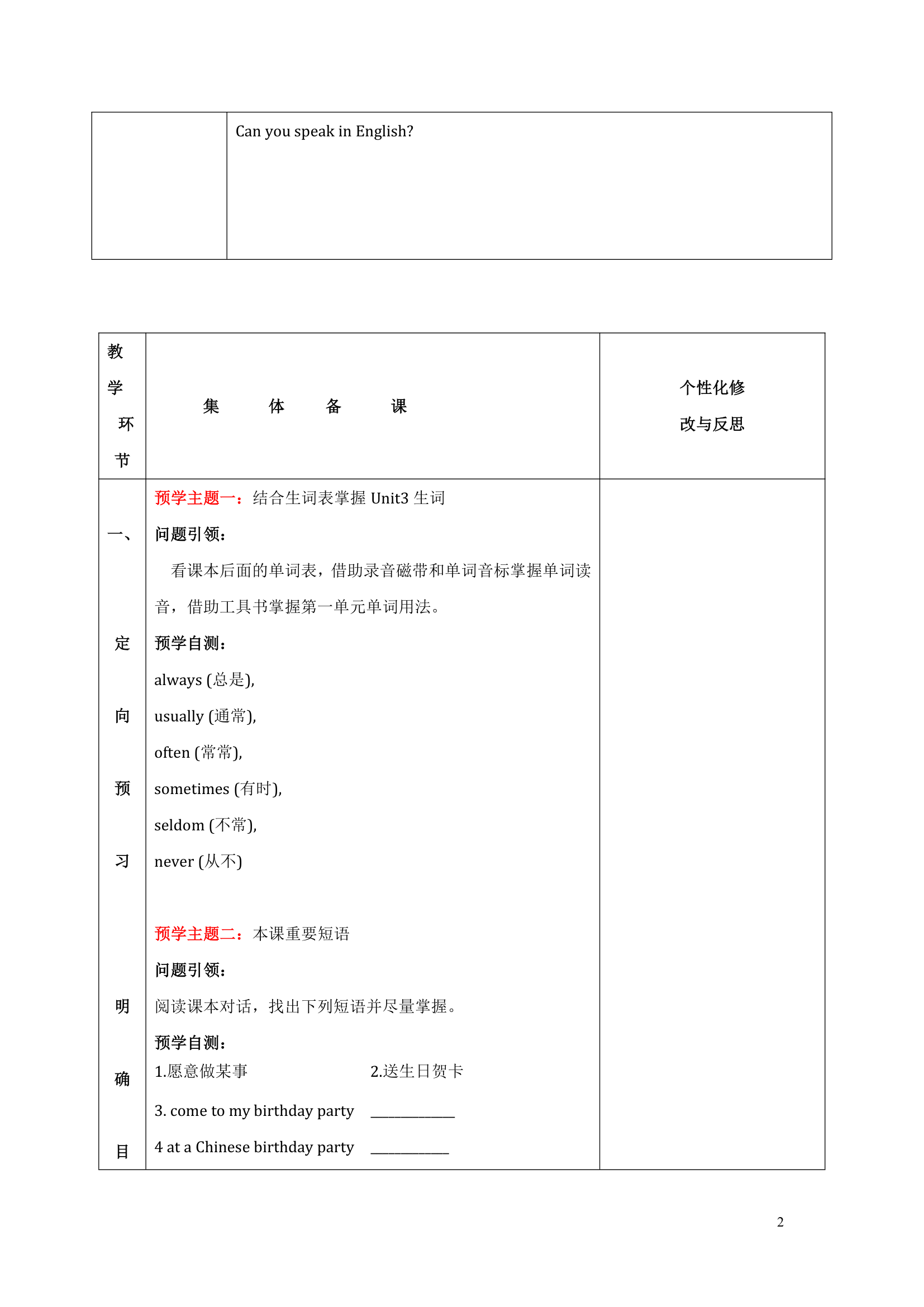 Module 8 Unit3 Language in use 备课参考教案（外研版七年级上）.doc第2页