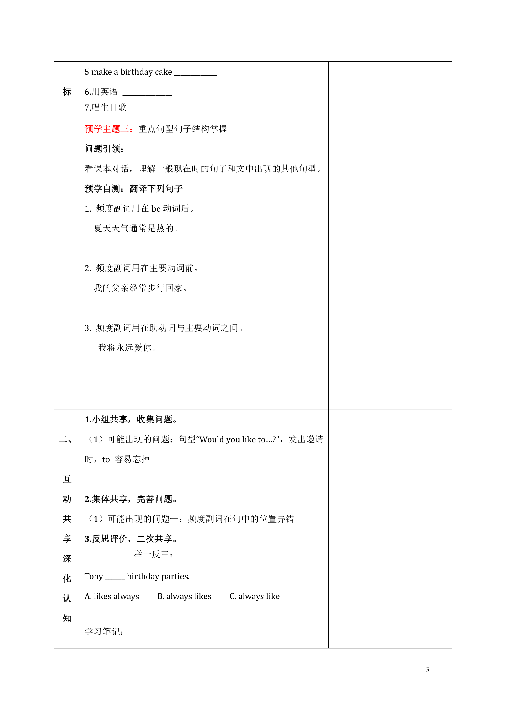 Module 8 Unit3 Language in use 备课参考教案（外研版七年级上）.doc第3页