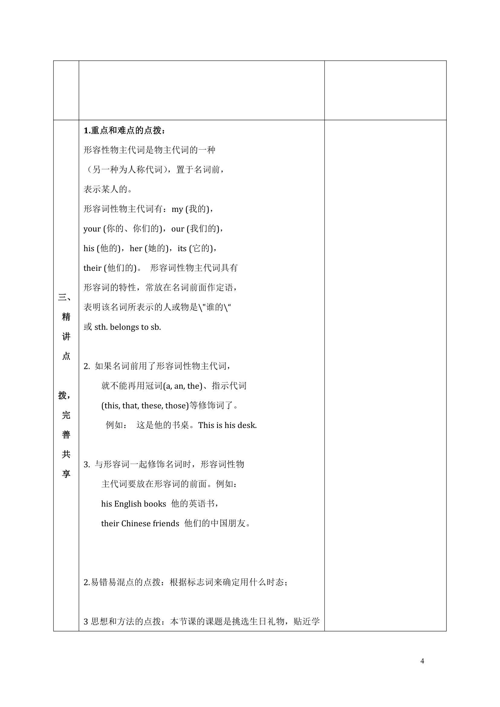 Module 8 Unit3 Language in use 备课参考教案（外研版七年级上）.doc第4页