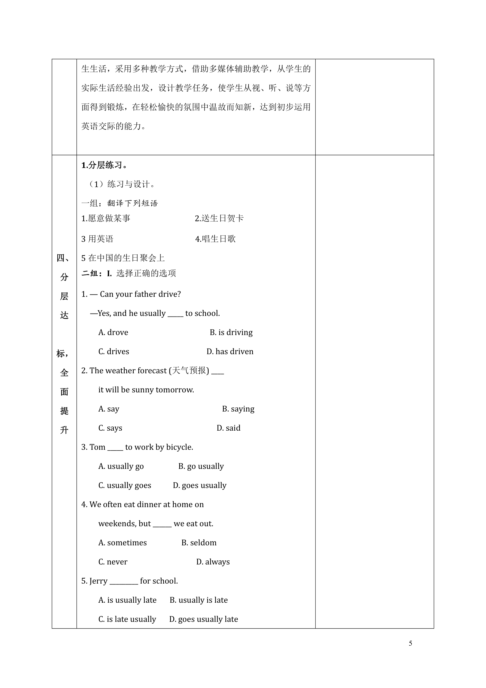 Module 8 Unit3 Language in use 备课参考教案（外研版七年级上）.doc第5页