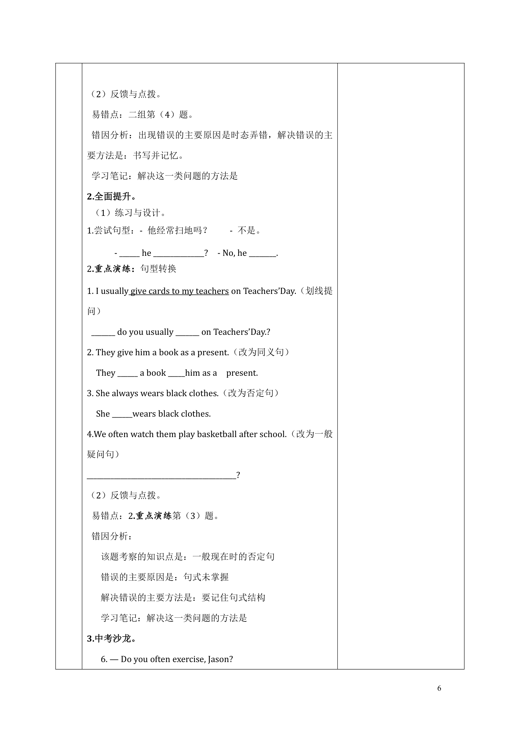 Module 8 Unit3 Language in use 备课参考教案（外研版七年级上）.doc第6页