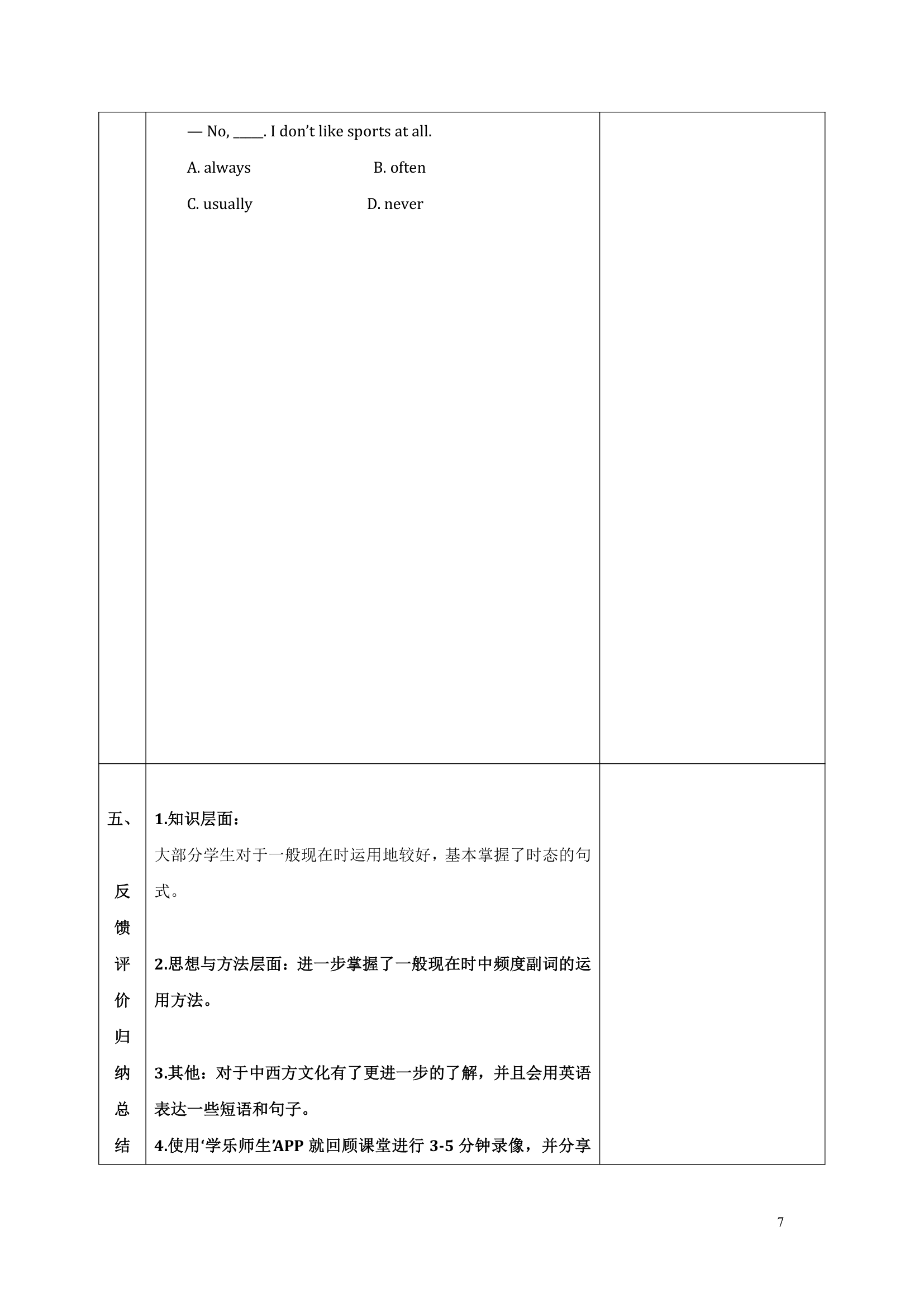 Module 8 Unit3 Language in use 备课参考教案（外研版七年级上）.doc第7页