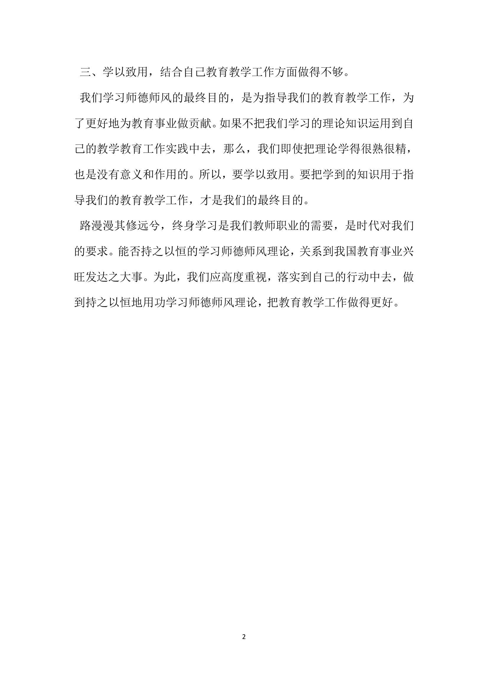 师德师风学习自查报告.docx第2页