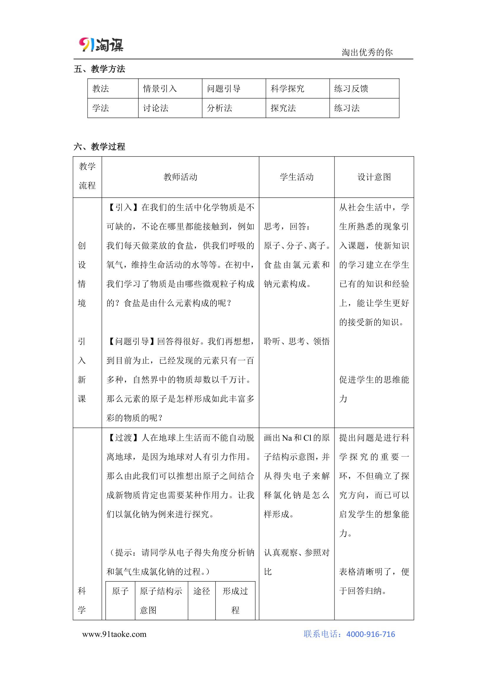 化学-人教版-必修2-教学设计11：1.3.1 离子键.doc-第三节 第1课时 离子键-第一章 物质结构　元素周期律-教学设计.doc第2页