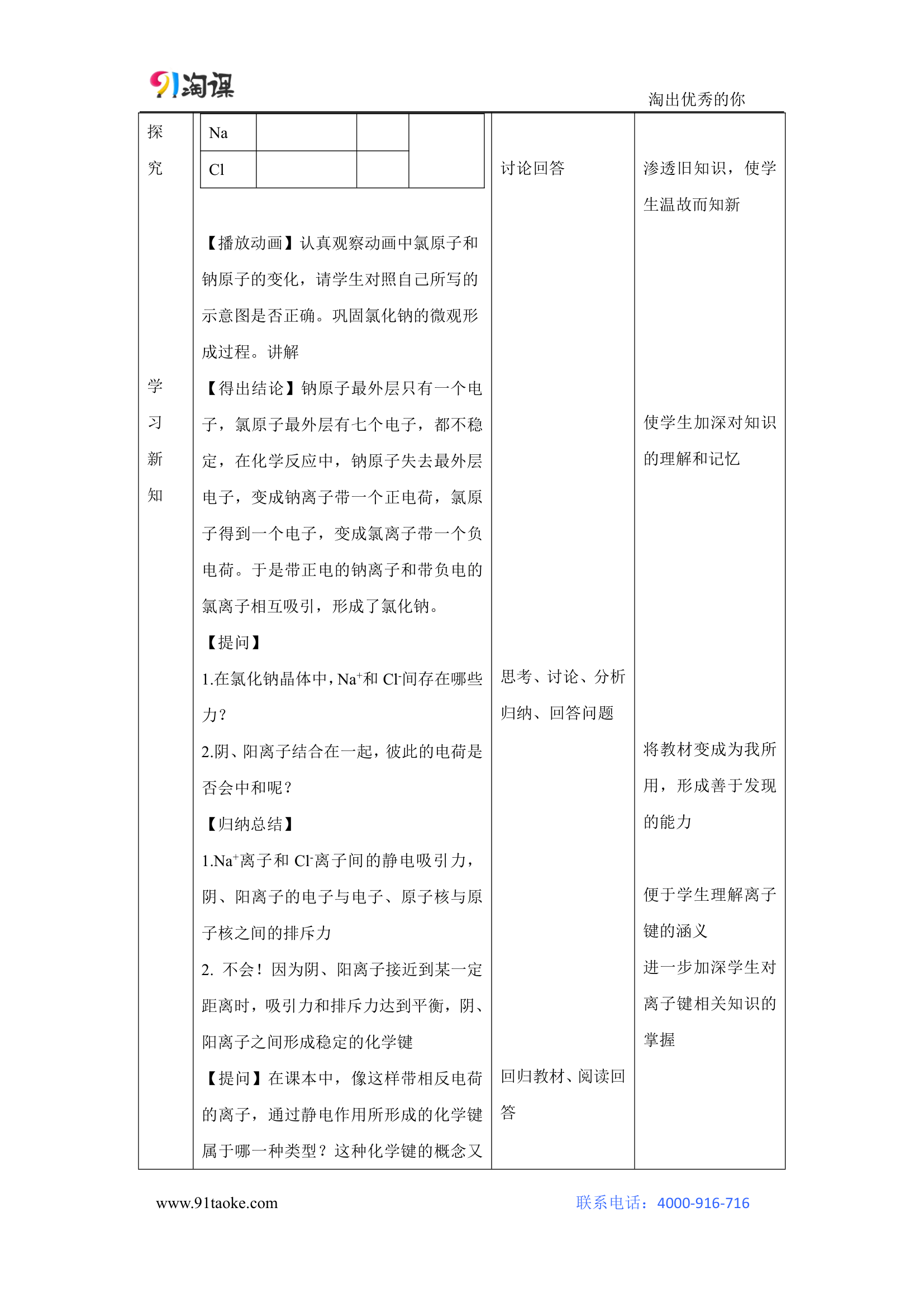 化学-人教版-必修2-教学设计11：1.3.1 离子键.doc-第三节 第1课时 离子键-第一章 物质结构　元素周期律-教学设计.doc第3页