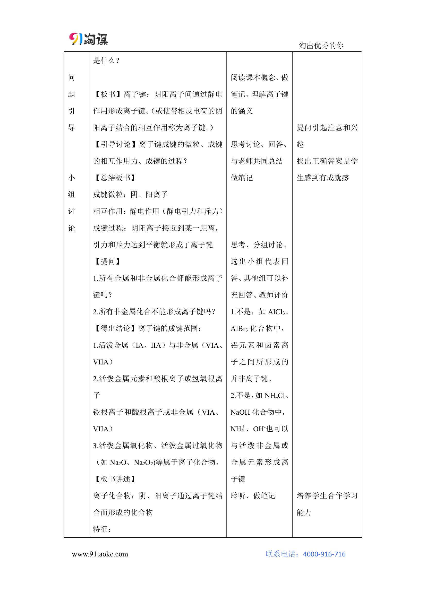 化学-人教版-必修2-教学设计11：1.3.1 离子键.doc-第三节 第1课时 离子键-第一章 物质结构　元素周期律-教学设计.doc第4页