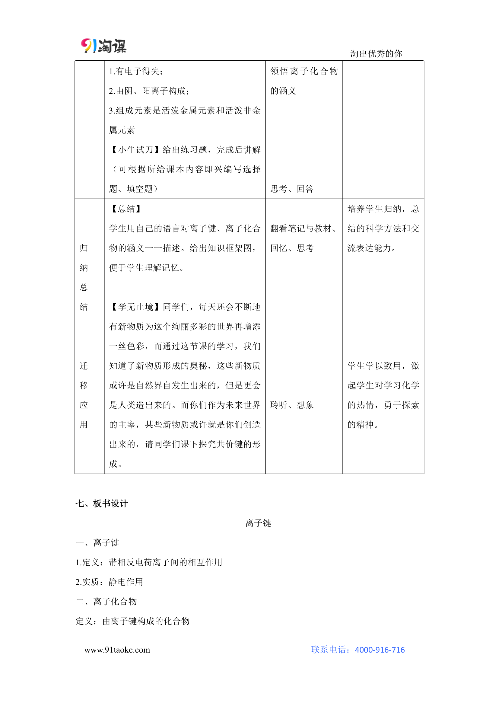 化学-人教版-必修2-教学设计11：1.3.1 离子键.doc-第三节 第1课时 离子键-第一章 物质结构　元素周期律-教学设计.doc第5页