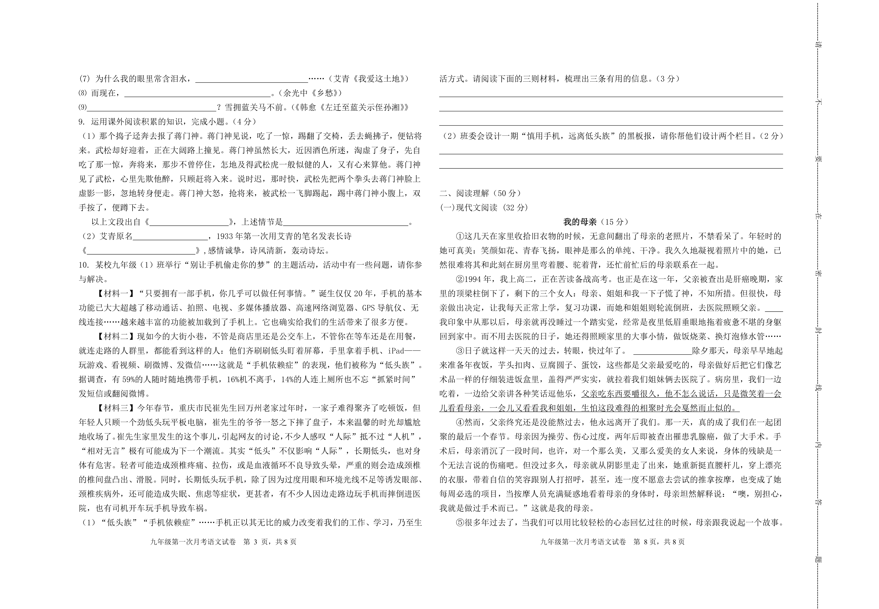 甘肃古浪四中2021-2022学年第一学期九年级语文第一次月考试卷（无答案）.doc第2页