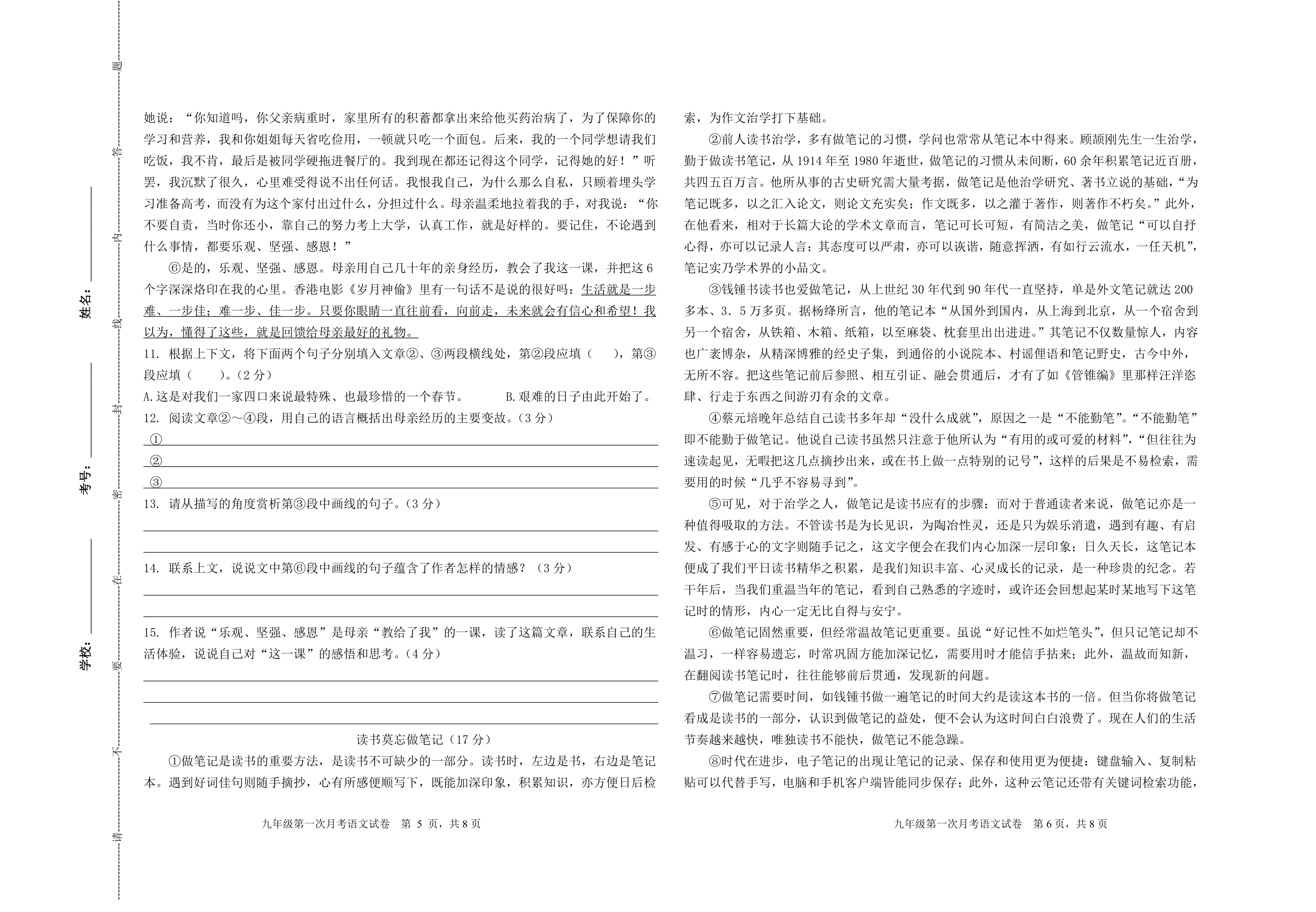 甘肃古浪四中2021-2022学年第一学期九年级语文第一次月考试卷（无答案）.doc第3页