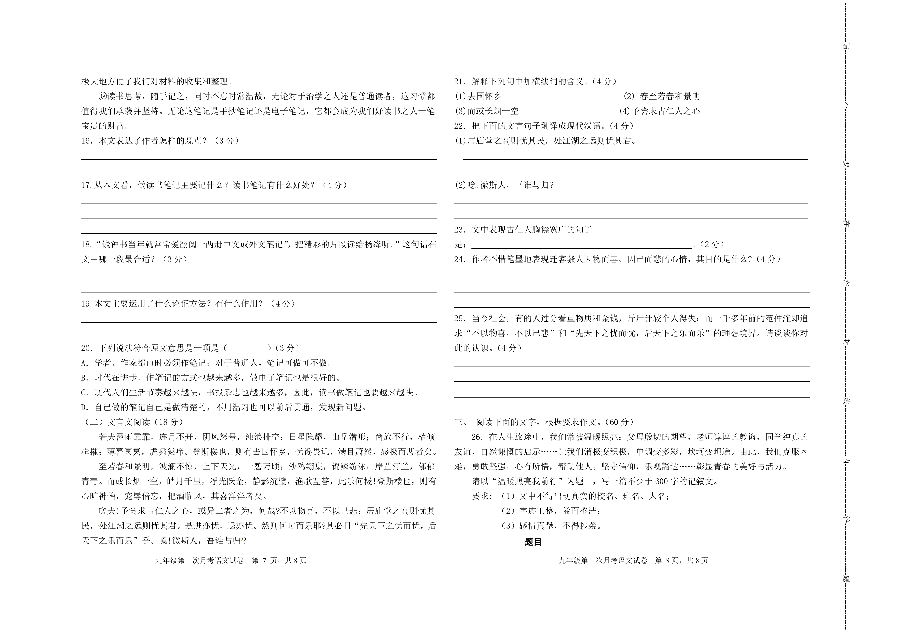 甘肃古浪四中2021-2022学年第一学期九年级语文第一次月考试卷（无答案）.doc第4页