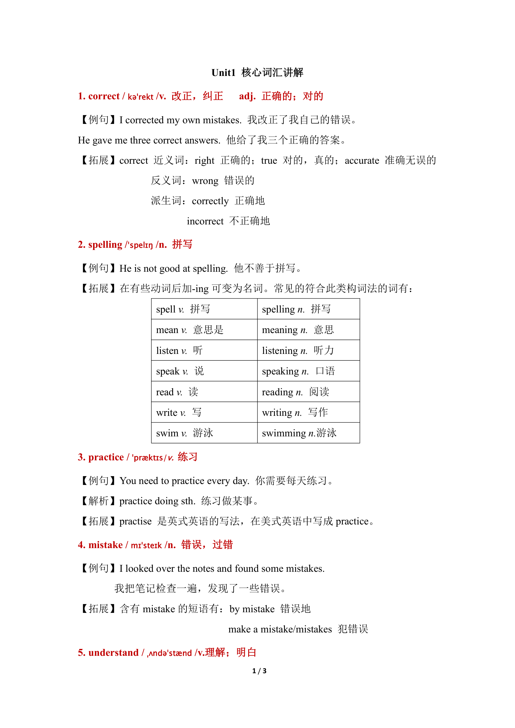 外研版八年级英语上册 Module1 Unit1 核心词汇讲解（WORD版）.doc第1页