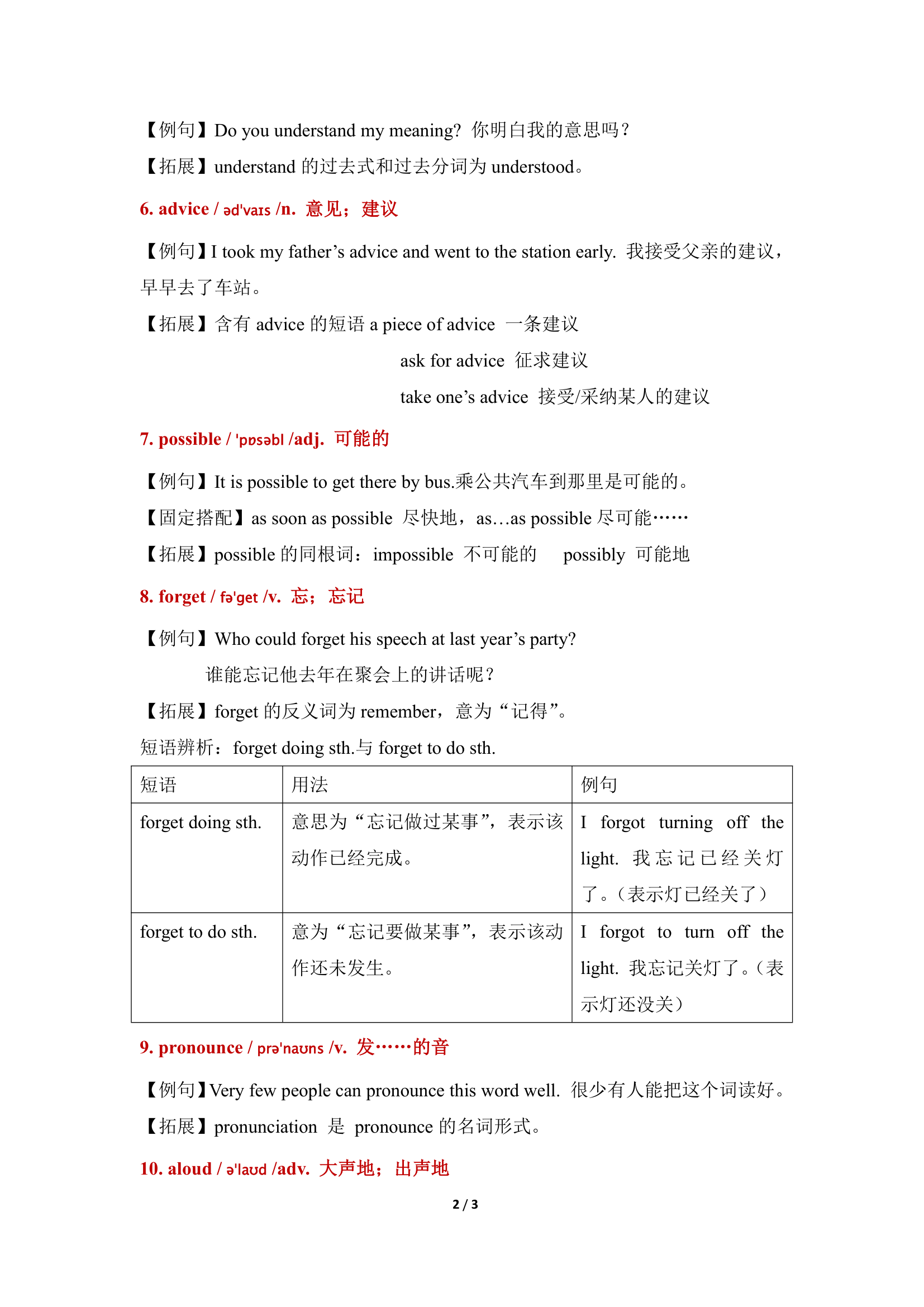 外研版八年级英语上册 Module1 Unit1 核心词汇讲解（WORD版）.doc第2页