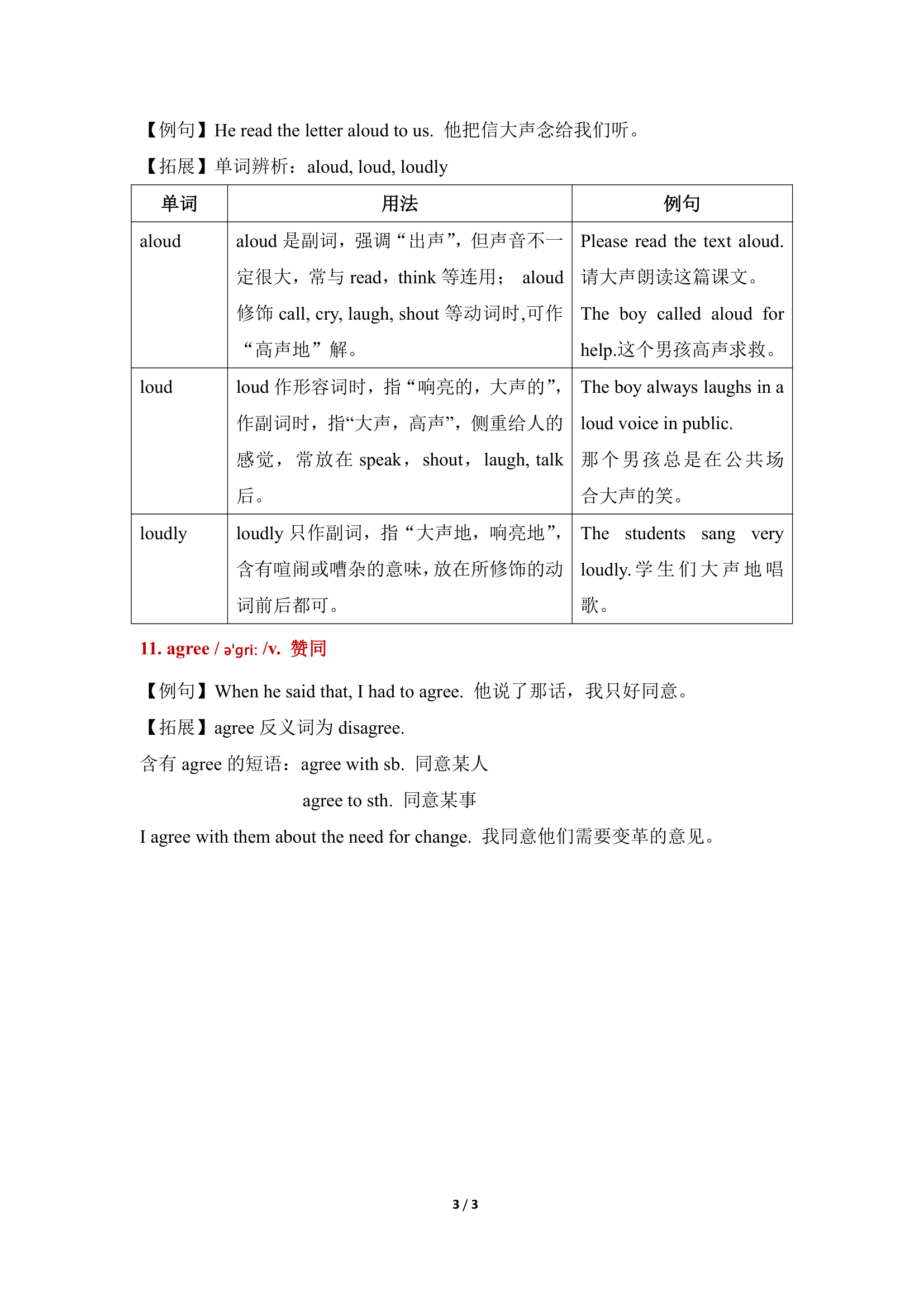 外研版八年级英语上册 Module1 Unit1 核心词汇讲解（WORD版）.doc第3页