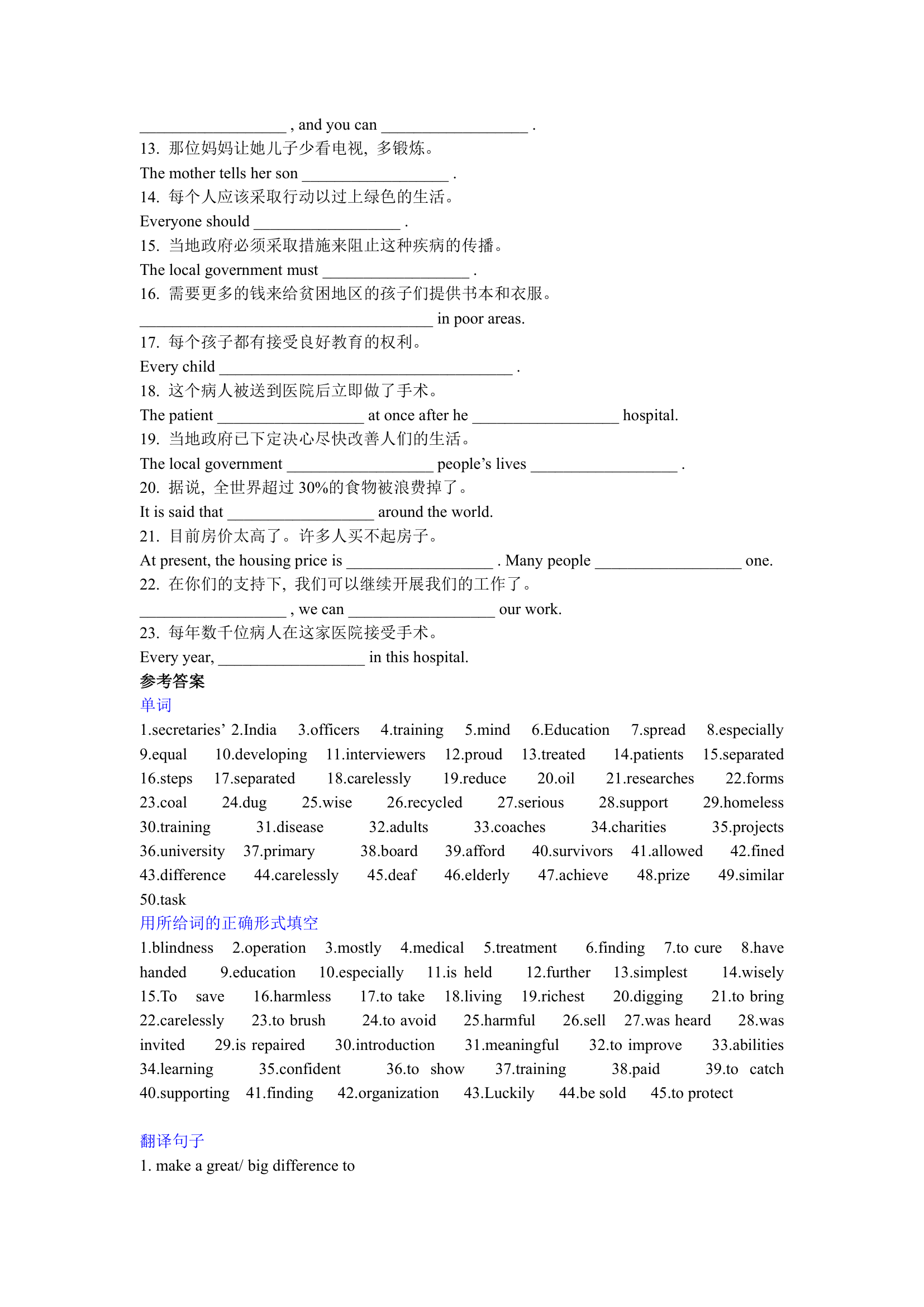 牛津英语译林版 8下词汇综合提优训练（含答案）.doc第4页