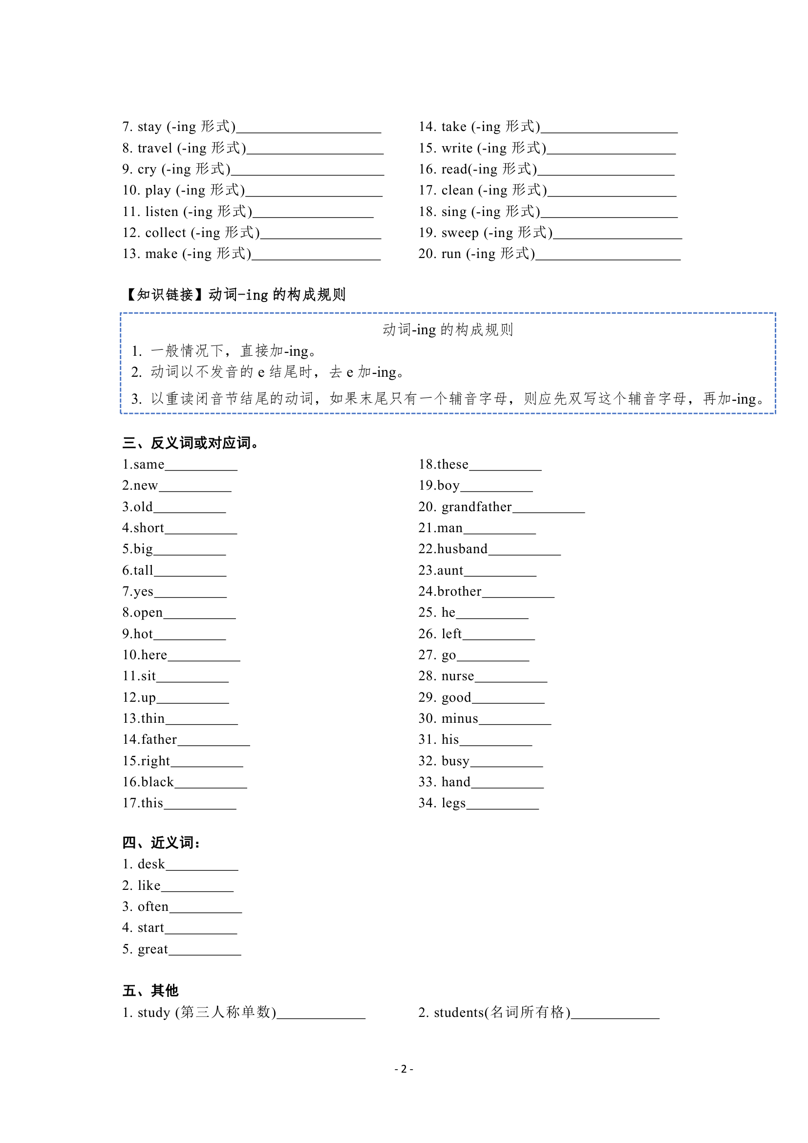 牛津译林版 小学英语六年级上册词汇易错总结（含答案）.doc第2页