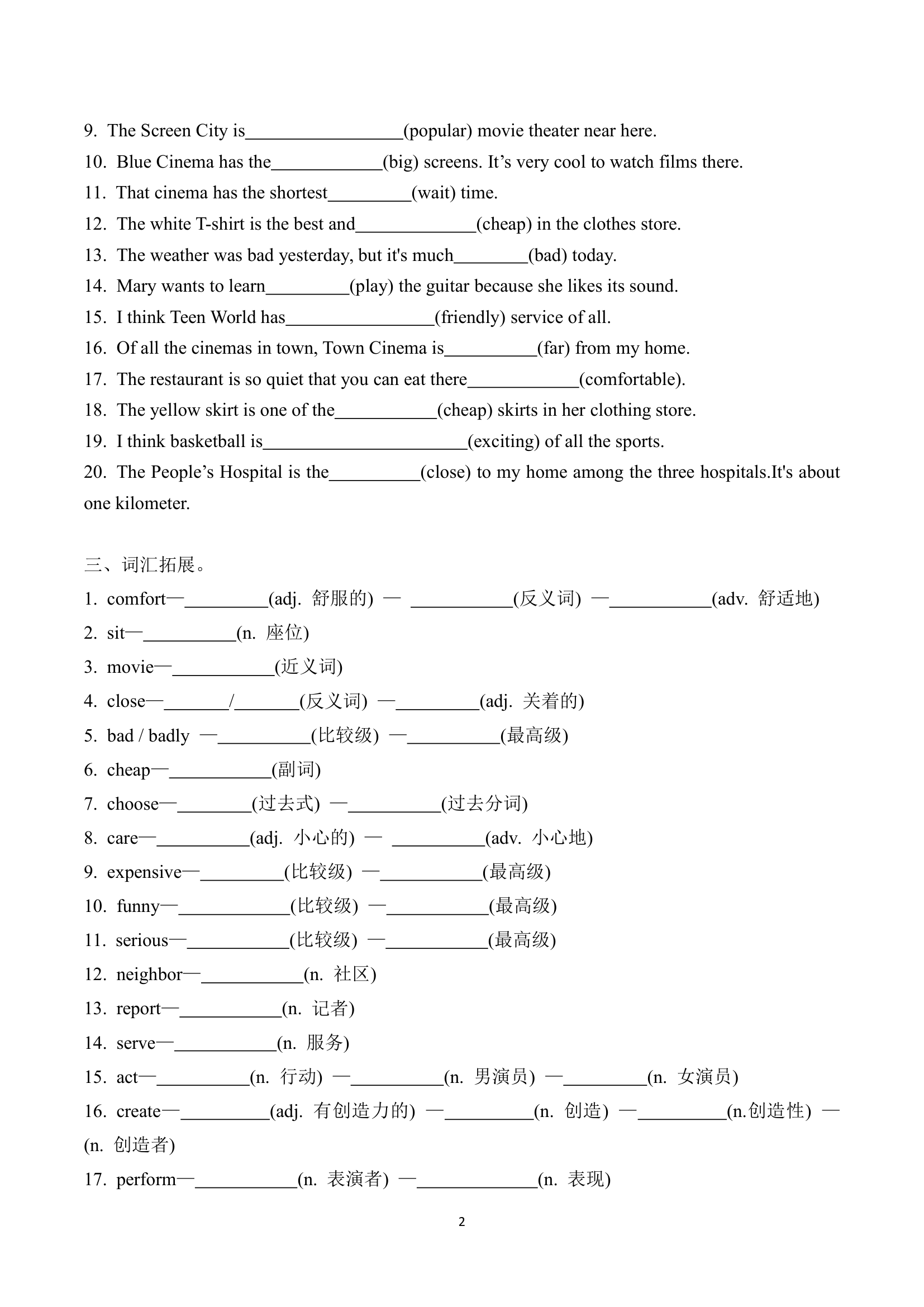 八年级上册Unit 4 What's the best movie theater？ 词汇、变形、短语、句型复习巩固（含答案）.doc第2页