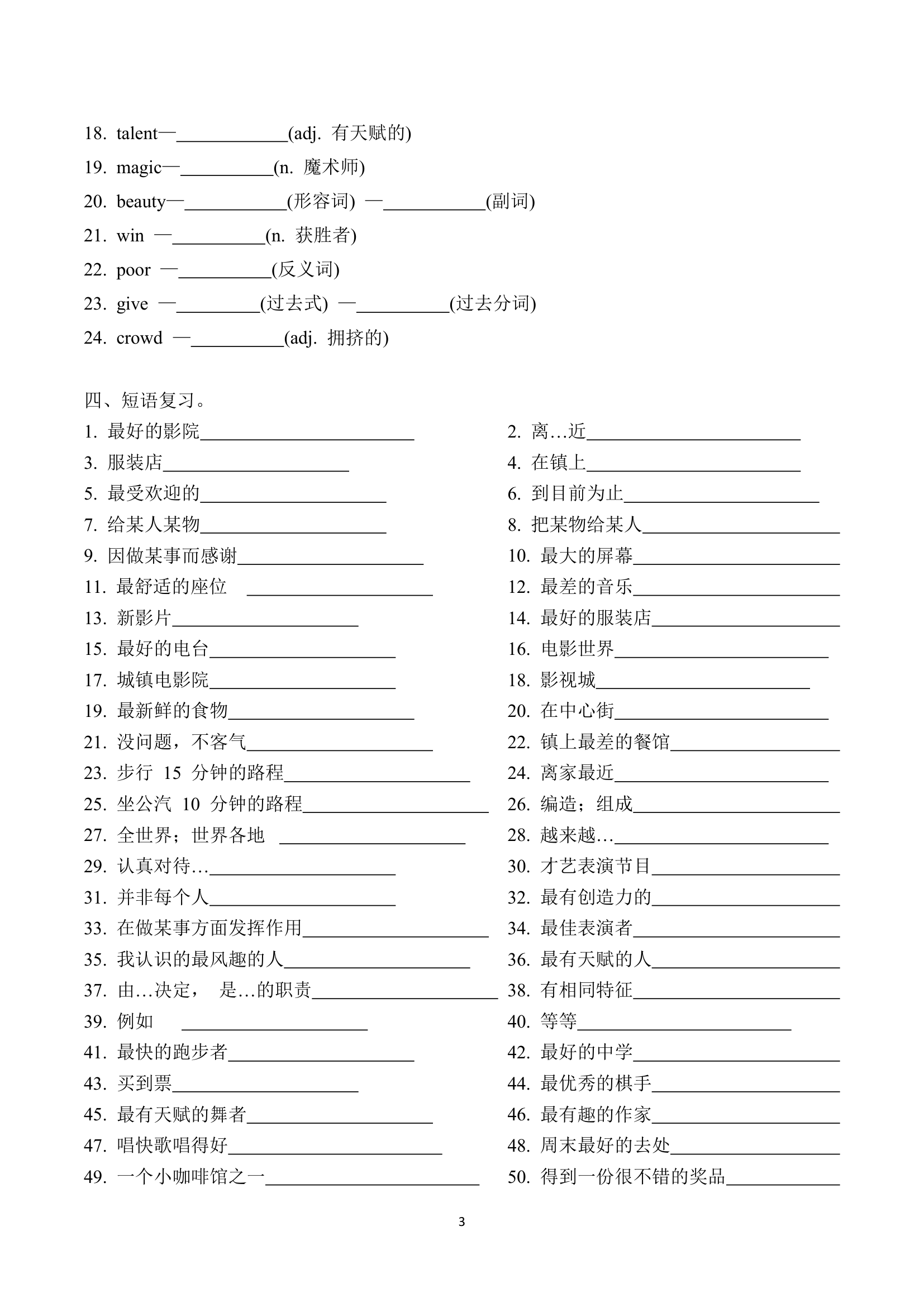 八年级上册Unit 4 What's the best movie theater？ 词汇、变形、短语、句型复习巩固（含答案）.doc第3页