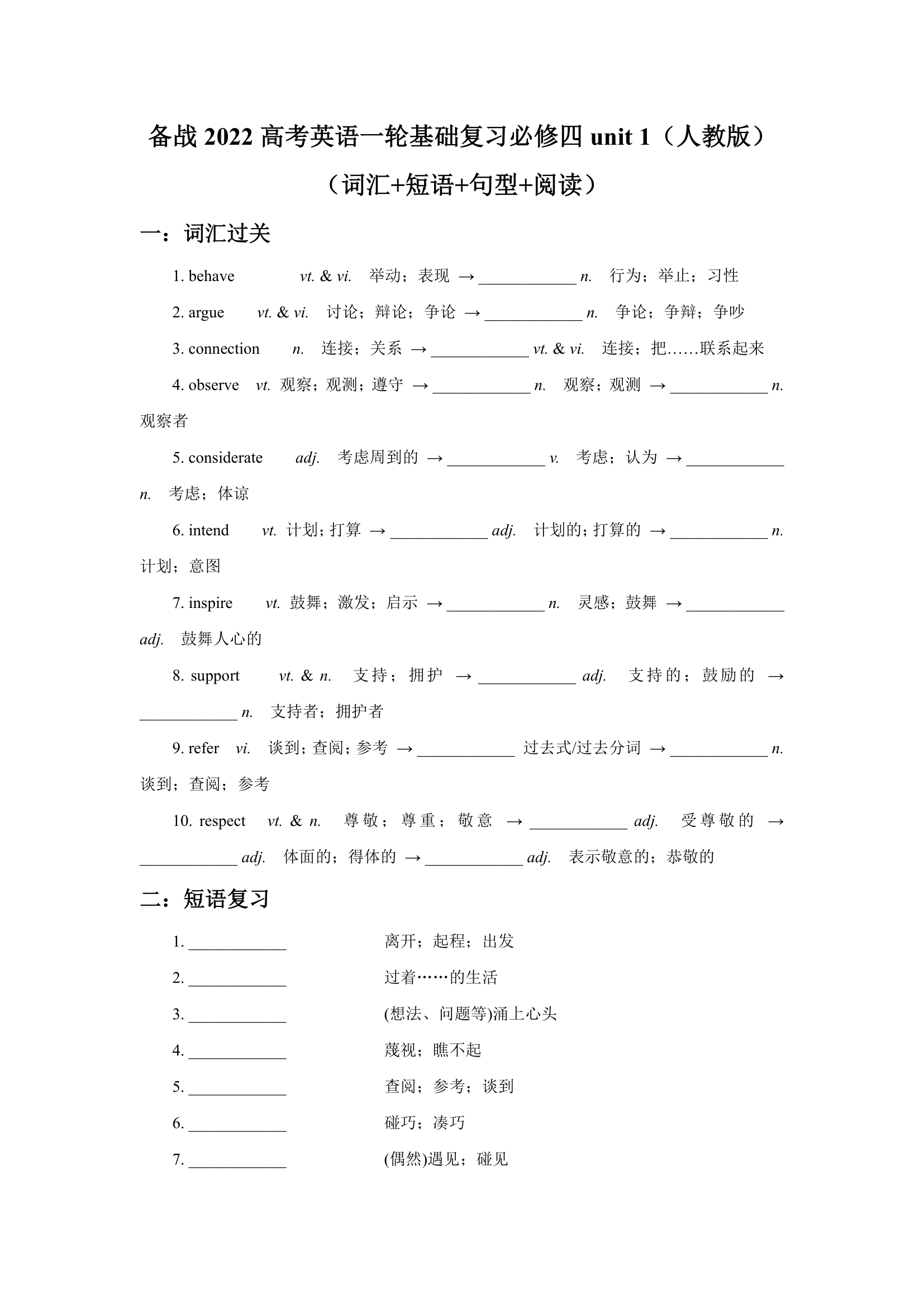 2022高考英语一轮基础复习人教版必修四 unit 1 Women of achievement（词汇+短语+句型+阅读）（含答案）.doc第1页