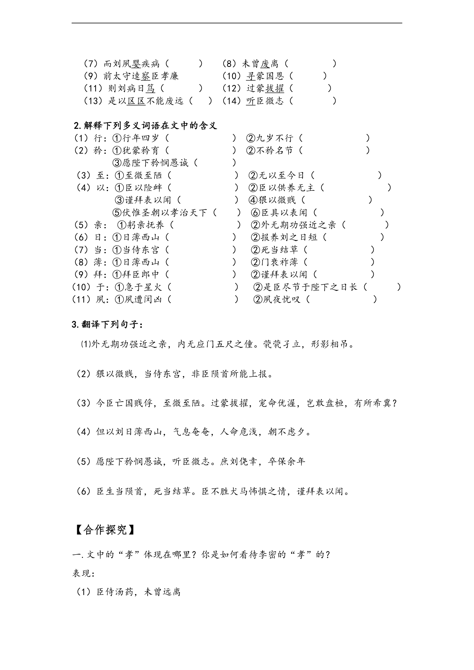 陈情表导学案.doc第5页