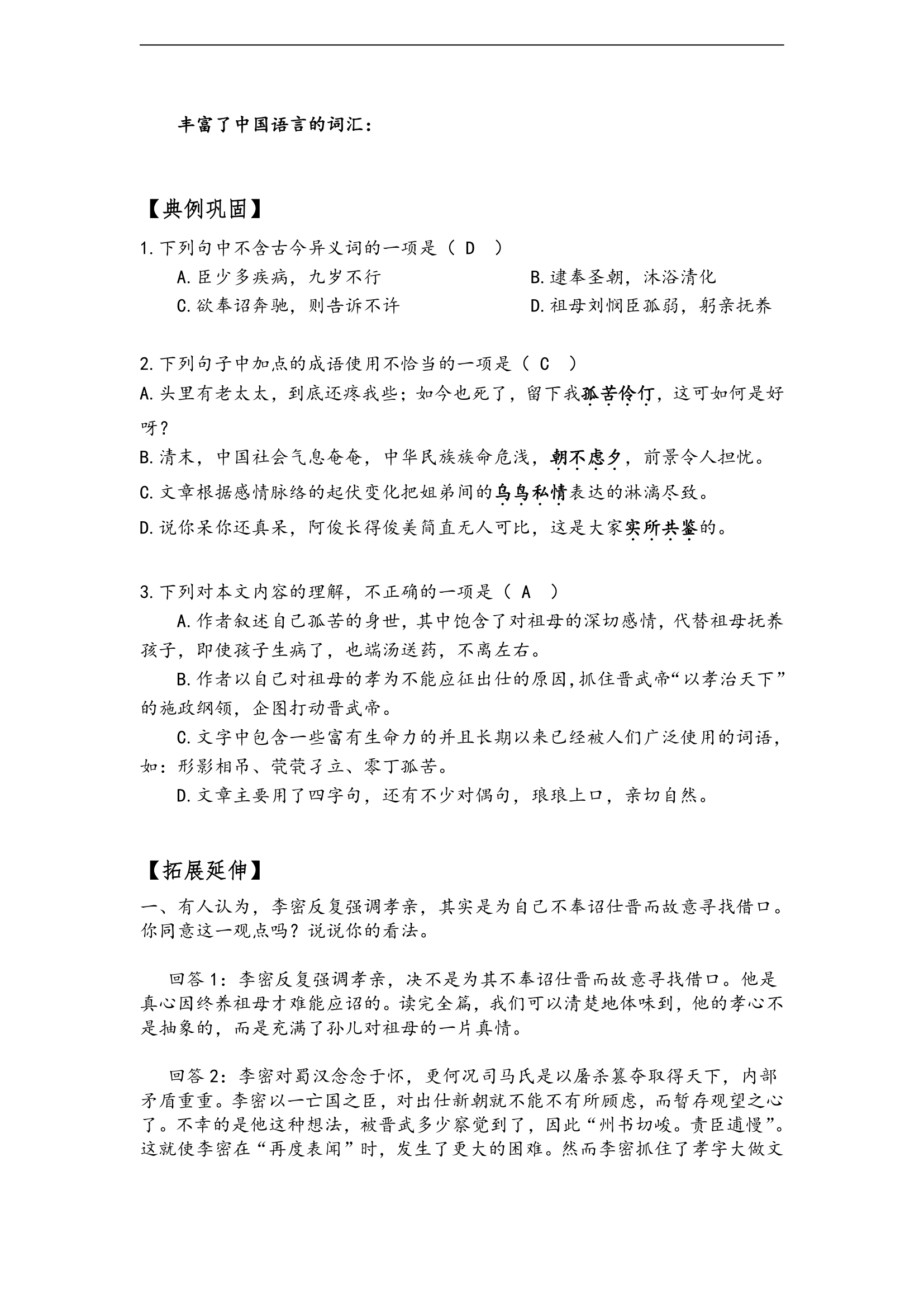 陈情表导学案.doc第8页