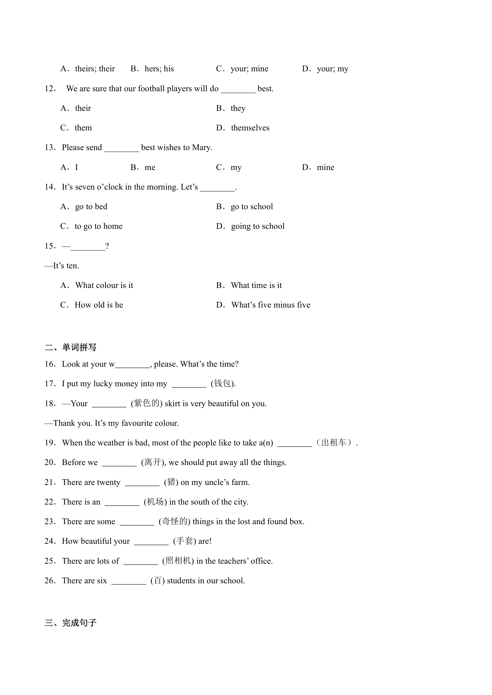 外研版七年级下册Module 1 Lost and found单词句子专项训练（含解析）.doc第2页