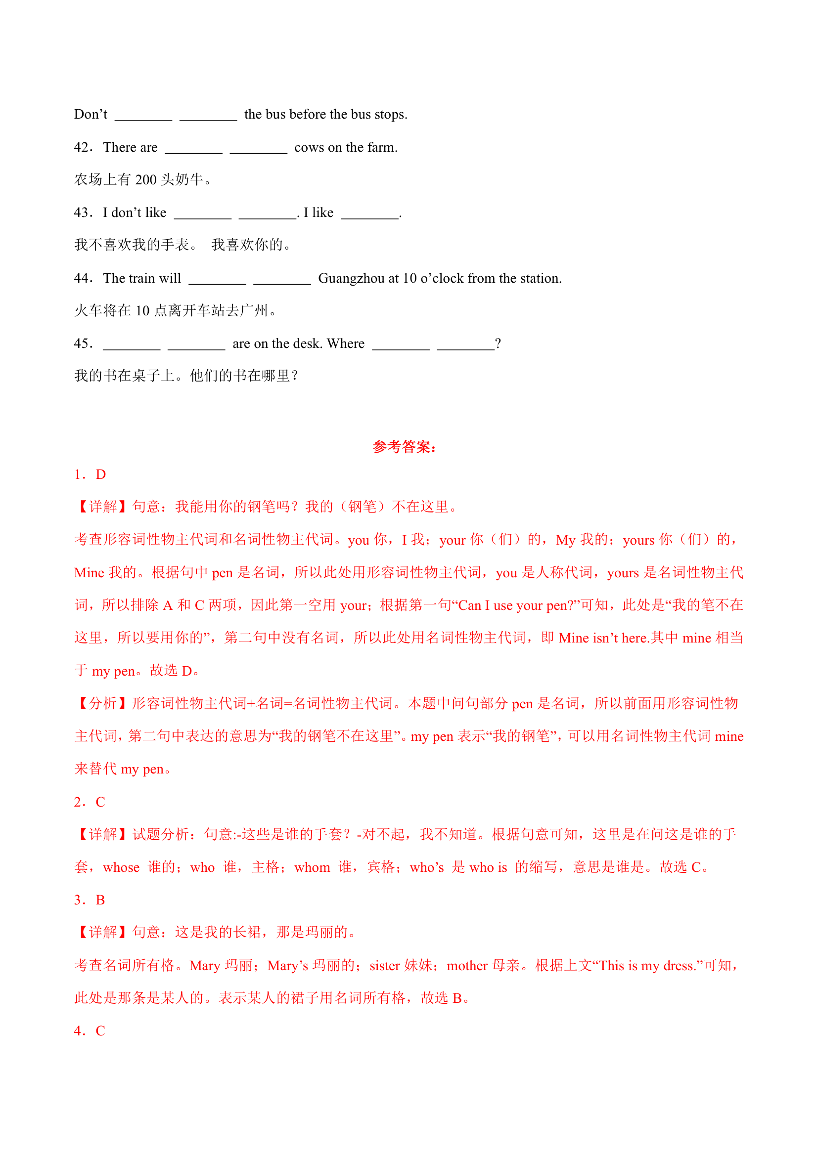 外研版七年级下册Module 1 Lost and found单词句子专项训练（含解析）.doc第4页