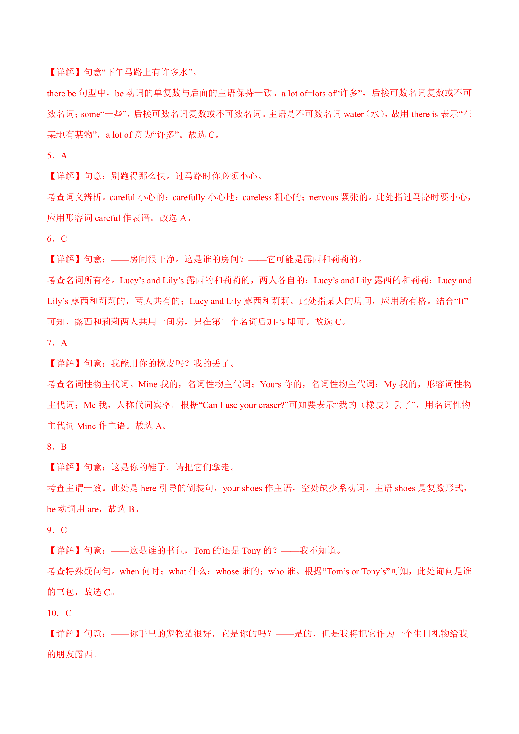 外研版七年级下册Module 1 Lost and found单词句子专项训练（含解析）.doc第5页