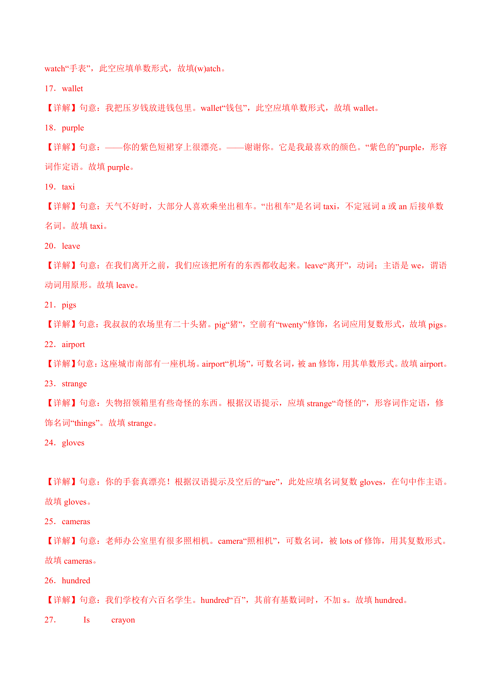 外研版七年级下册Module 1 Lost and found单词句子专项训练（含解析）.doc第7页