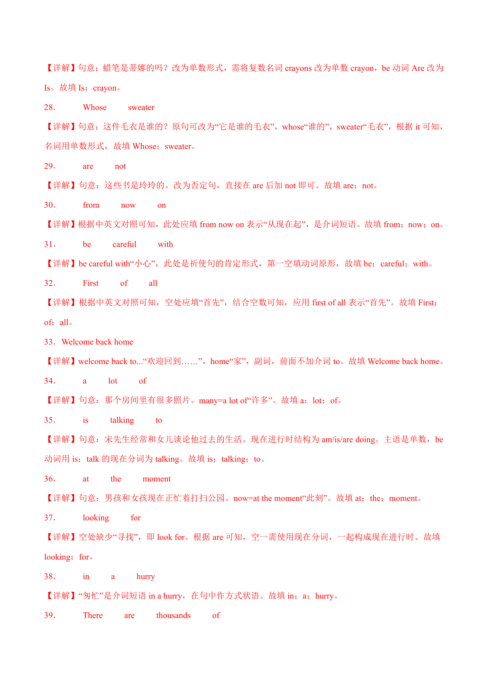 外研版七年级下册Module 1 Lost and found单词句子专项训练（含解析）.doc第8页