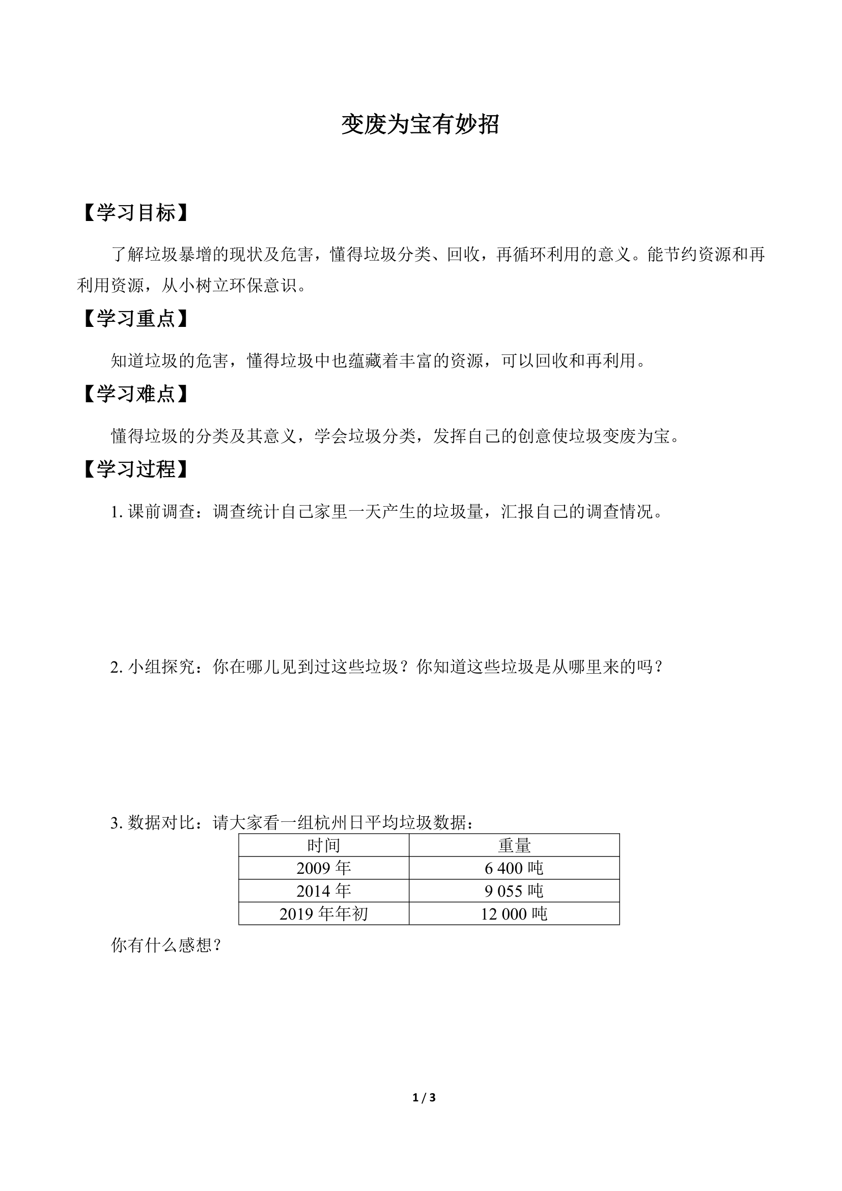 11 变废为宝有妙招 学案.doc第1页