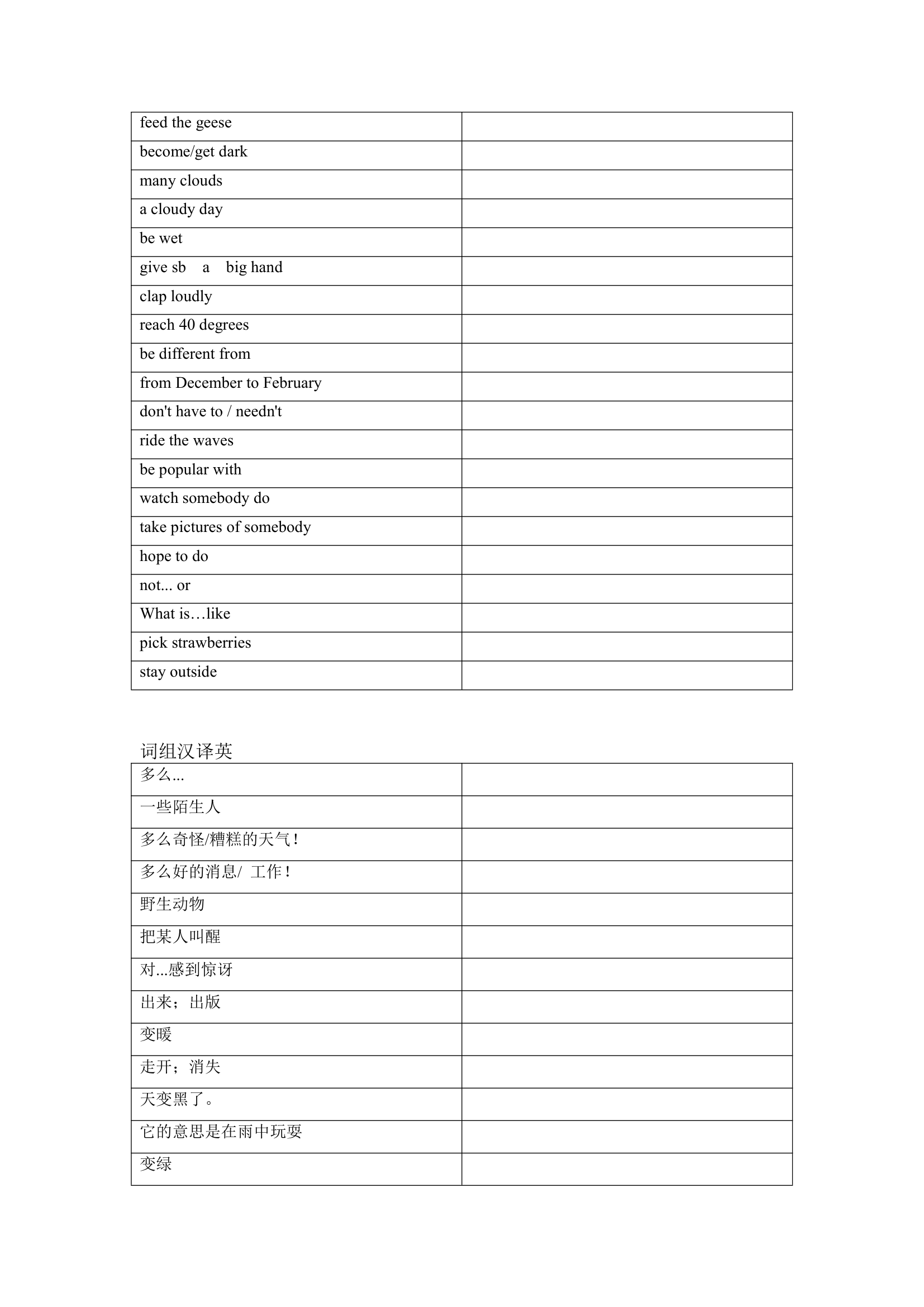 冀教版英语七年级下册 Unit 6 Seasons单词、词组默写清单（含答案）.doc第4页