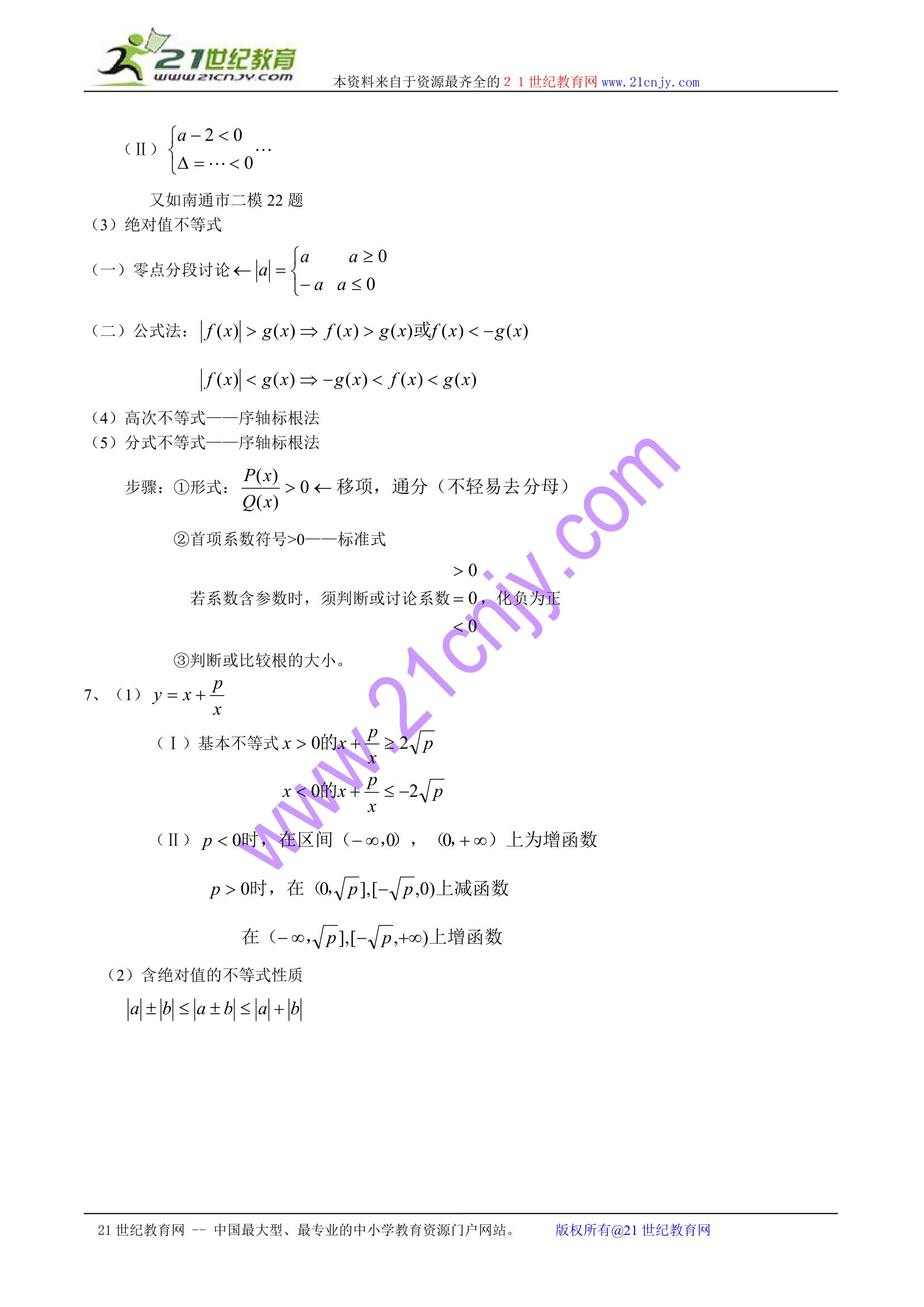 2010届高考数学知识点汇编-不等式.doc第3页