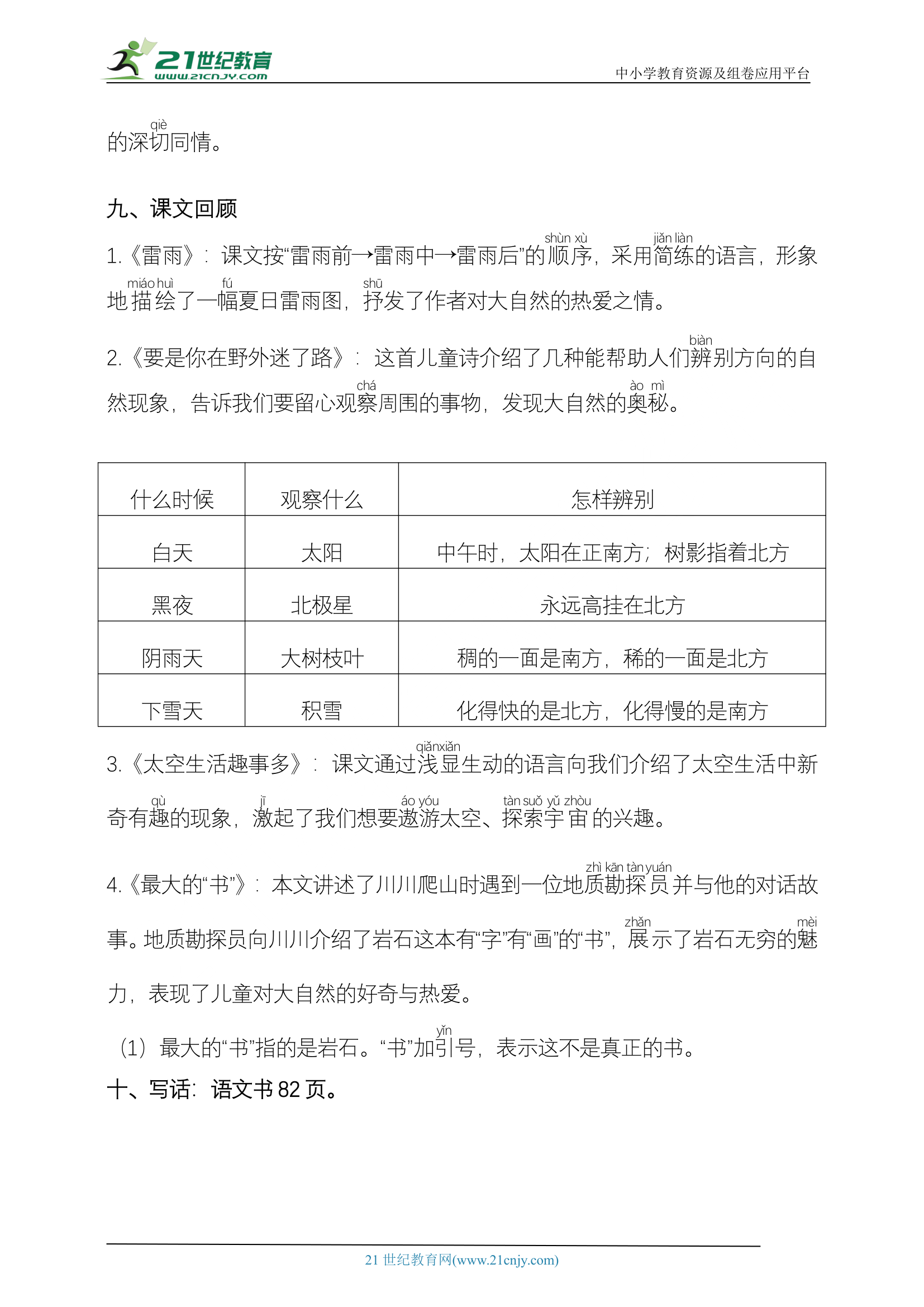 统编版语文二下第六单元 知识点复习.doc第8页