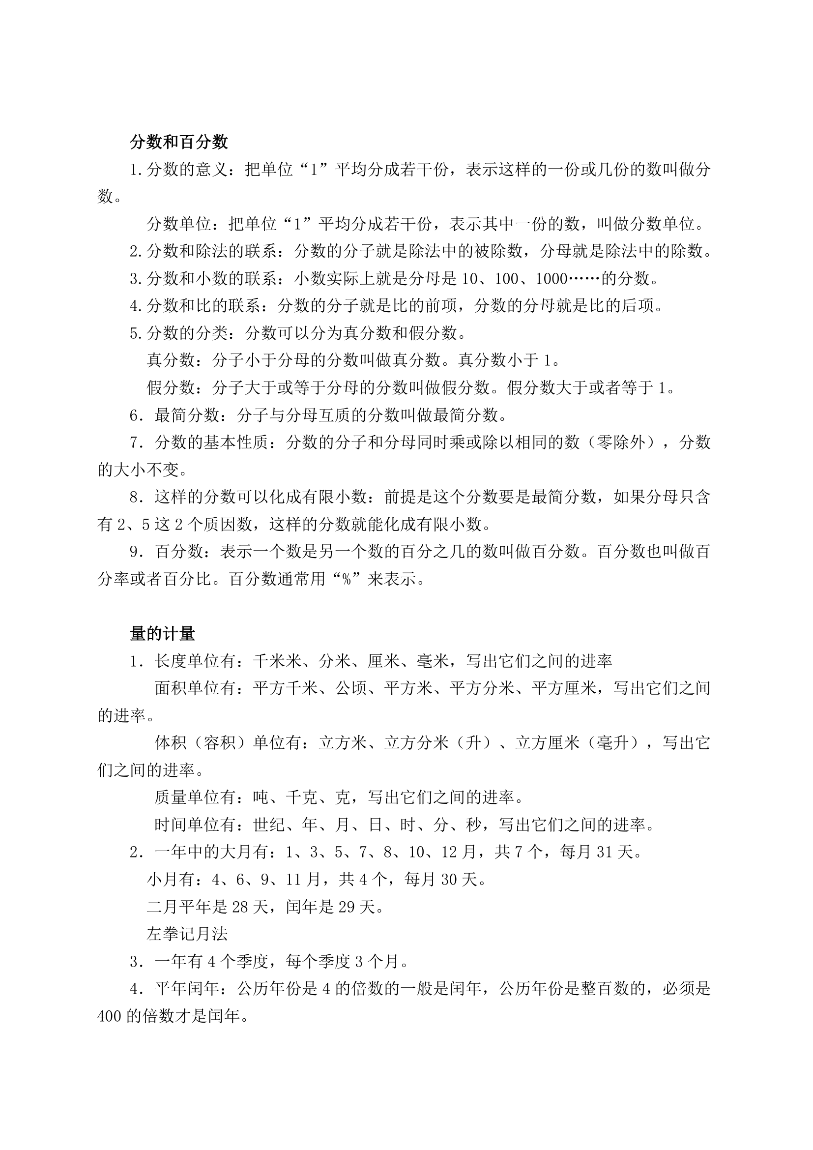 人教版小升初数学毕业总复习必考知识点教案.doc第3页