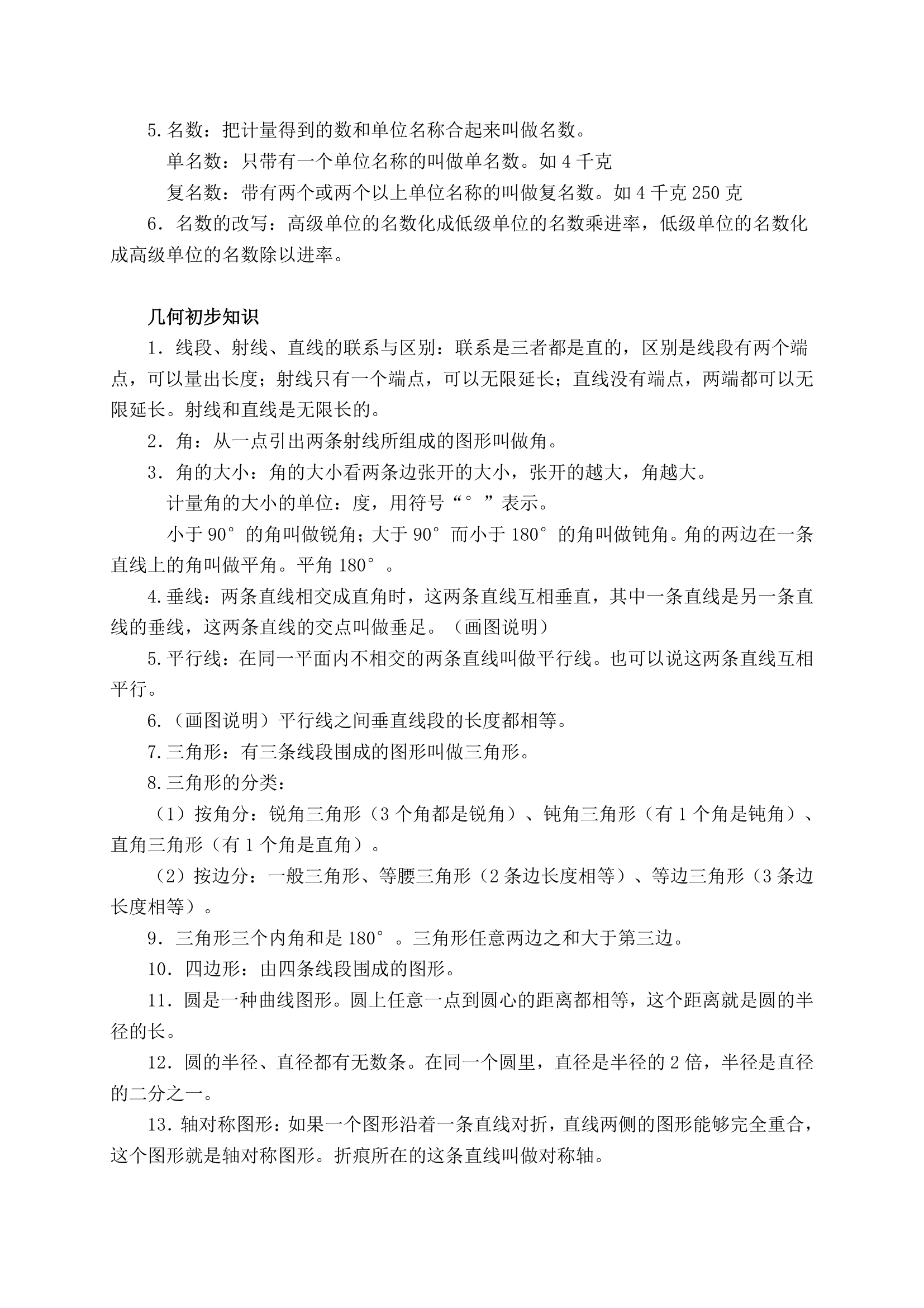 人教版小升初数学毕业总复习必考知识点教案.doc第4页