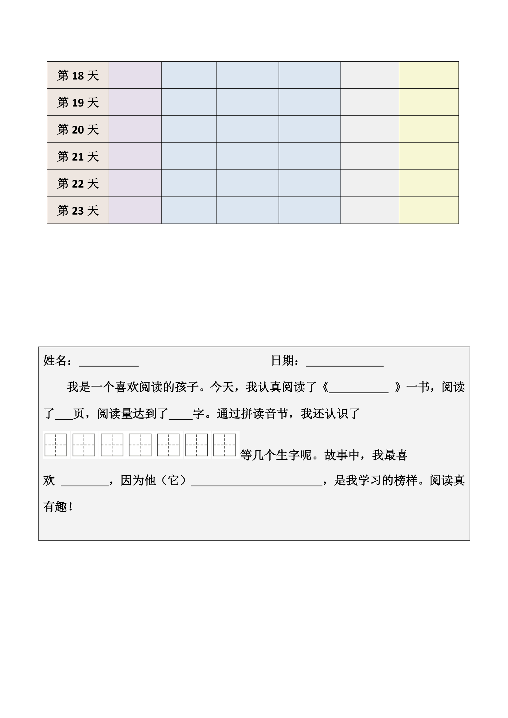 寒假行动计划表.docx第2页