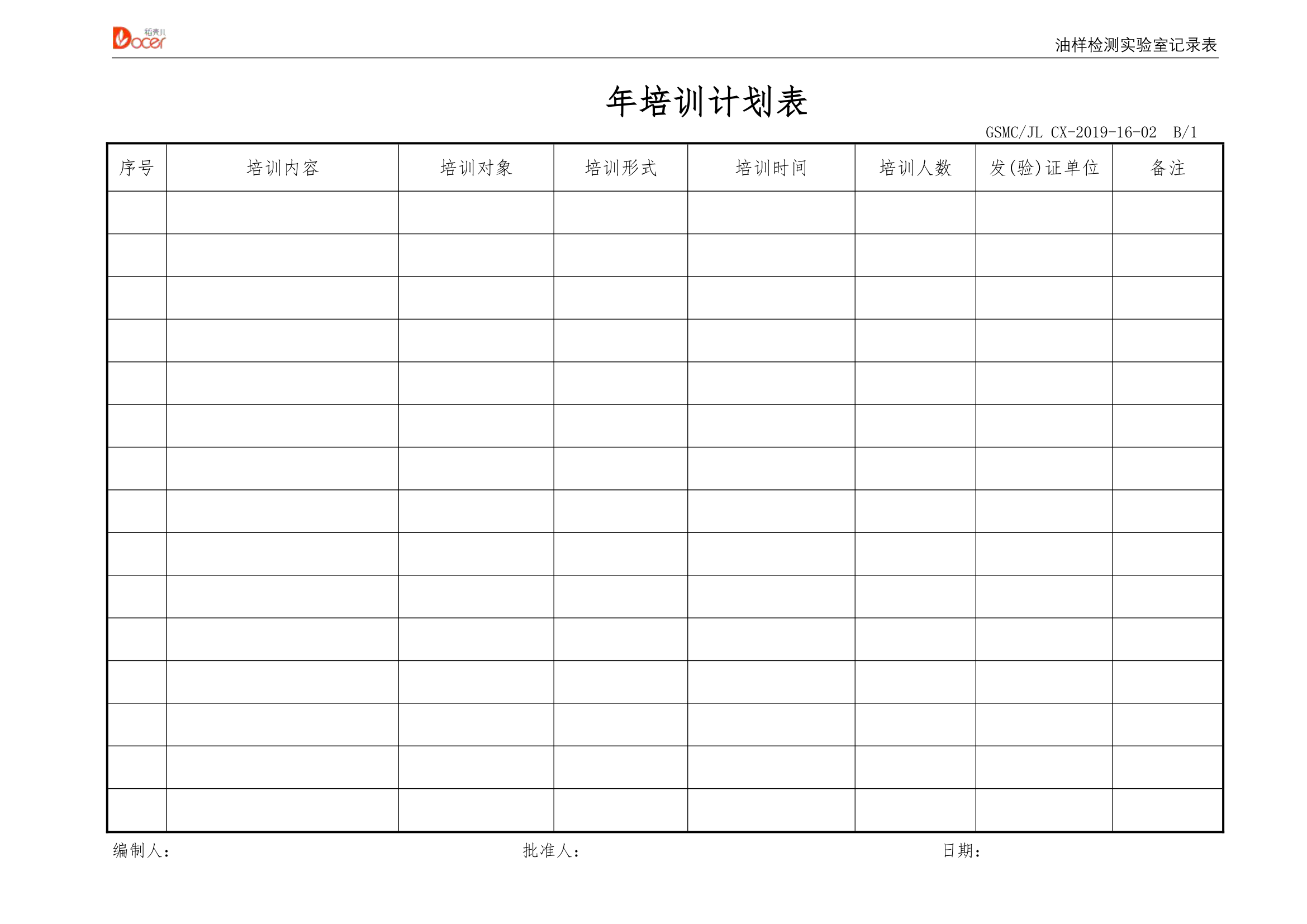 年度培训计划表.docx第1页